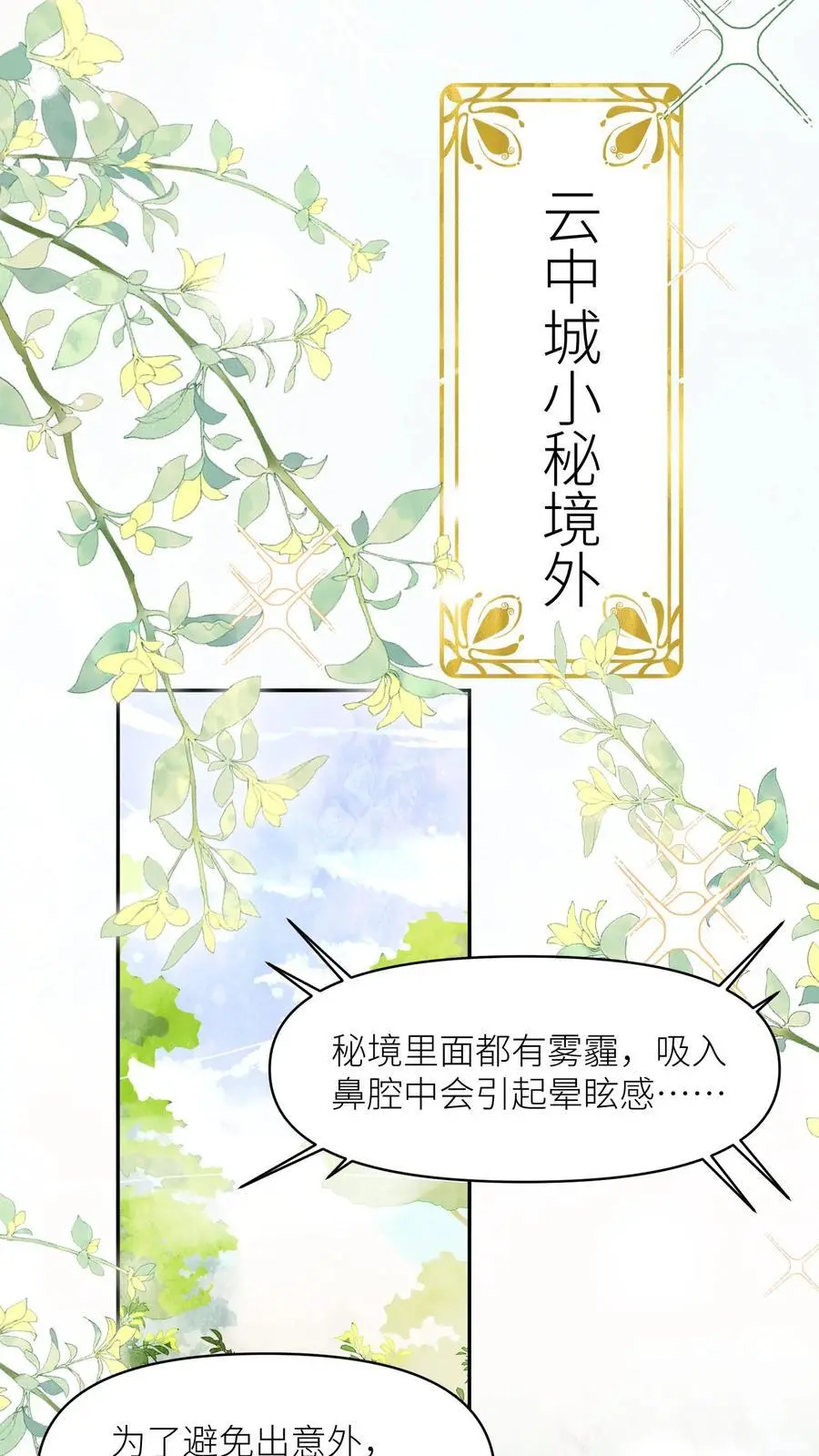 第31话 出门要记得戴口罩啊 第2页