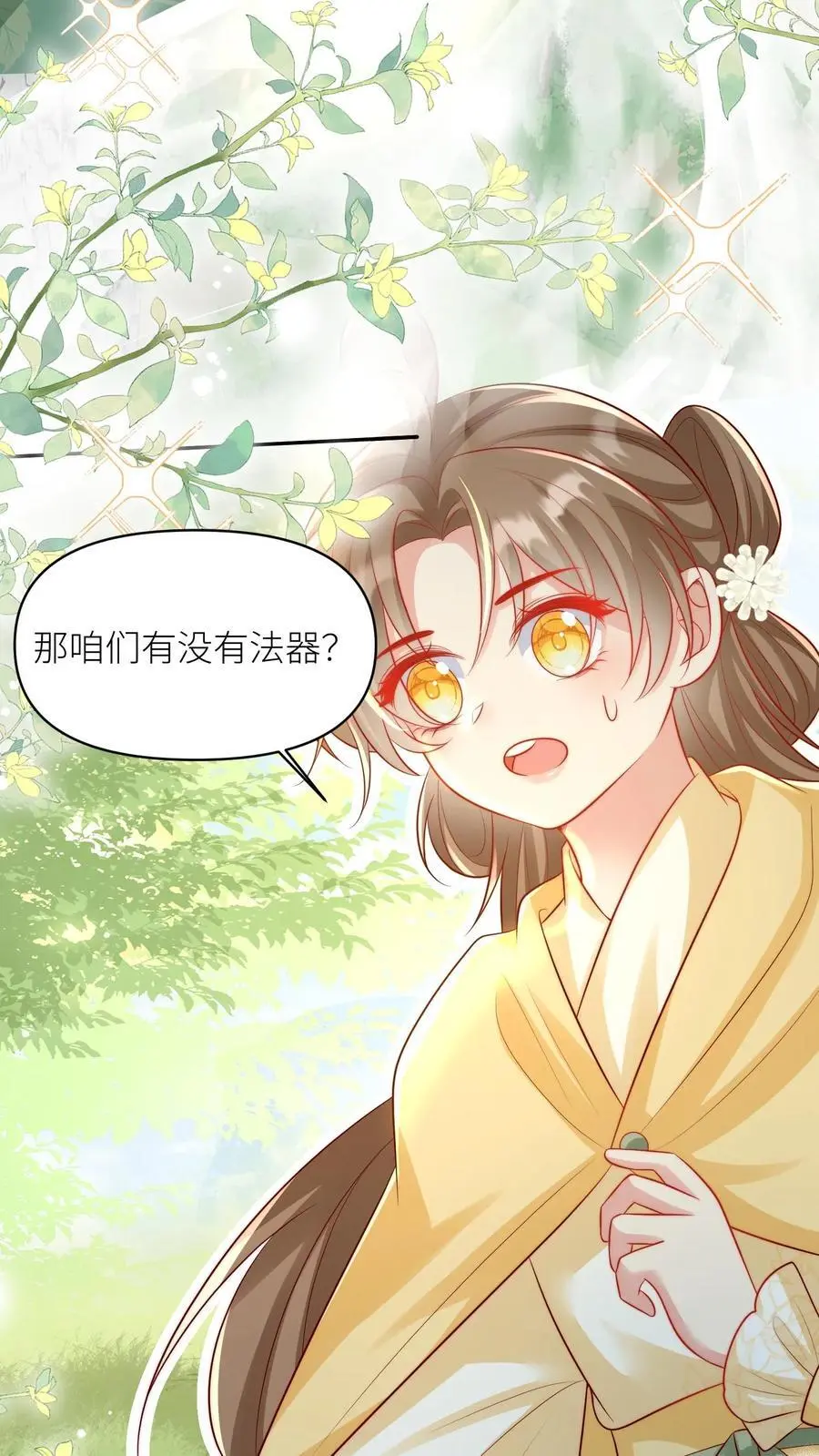 第31话 出门要记得戴口罩啊 第4页
