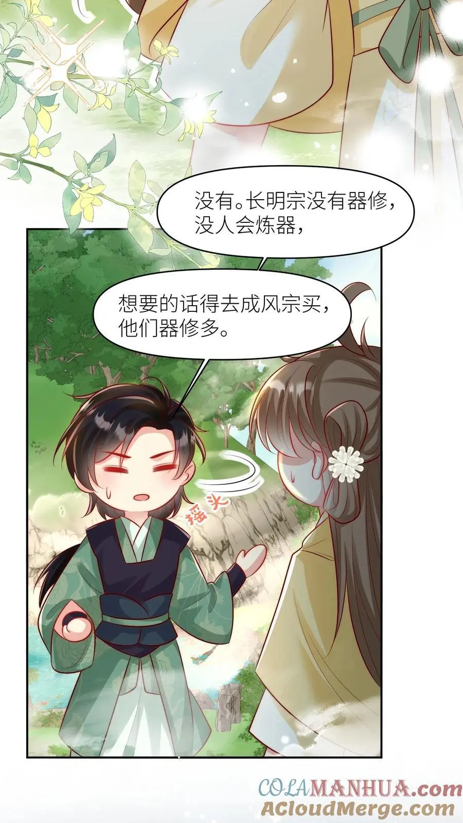 第31话 出门要记得戴口罩啊 第5页
