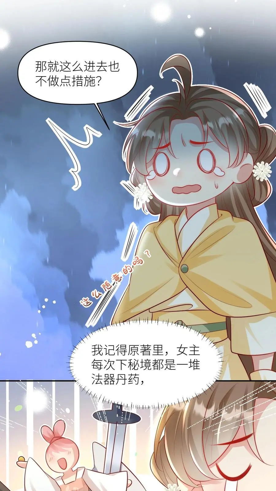 第31话 出门要记得戴口罩啊 第6页