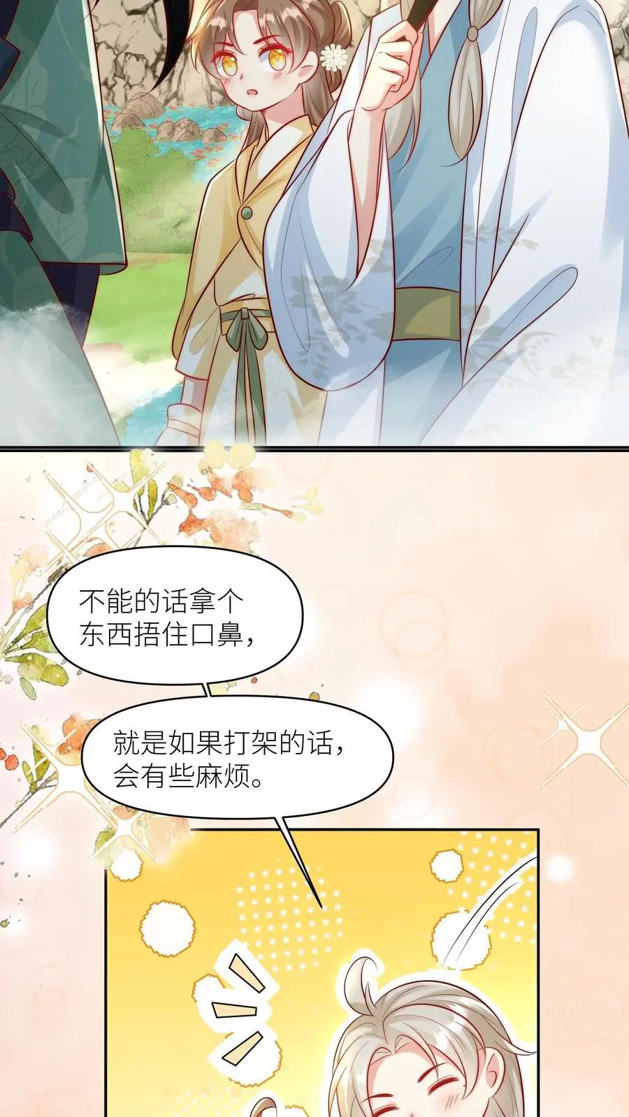 第31话 出门要记得戴口罩啊 第8页