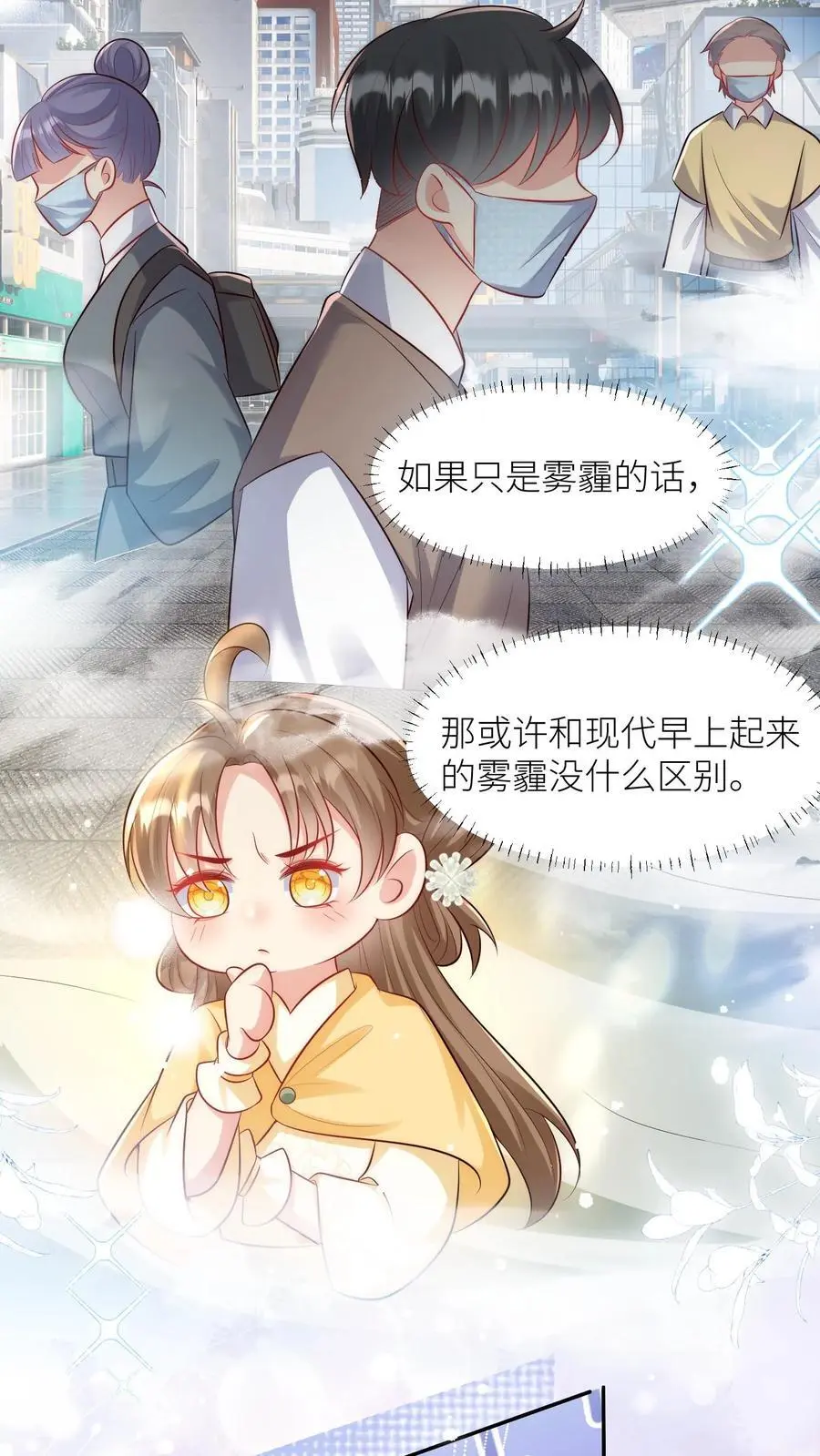 第31话 出门要记得戴口罩啊 第10页