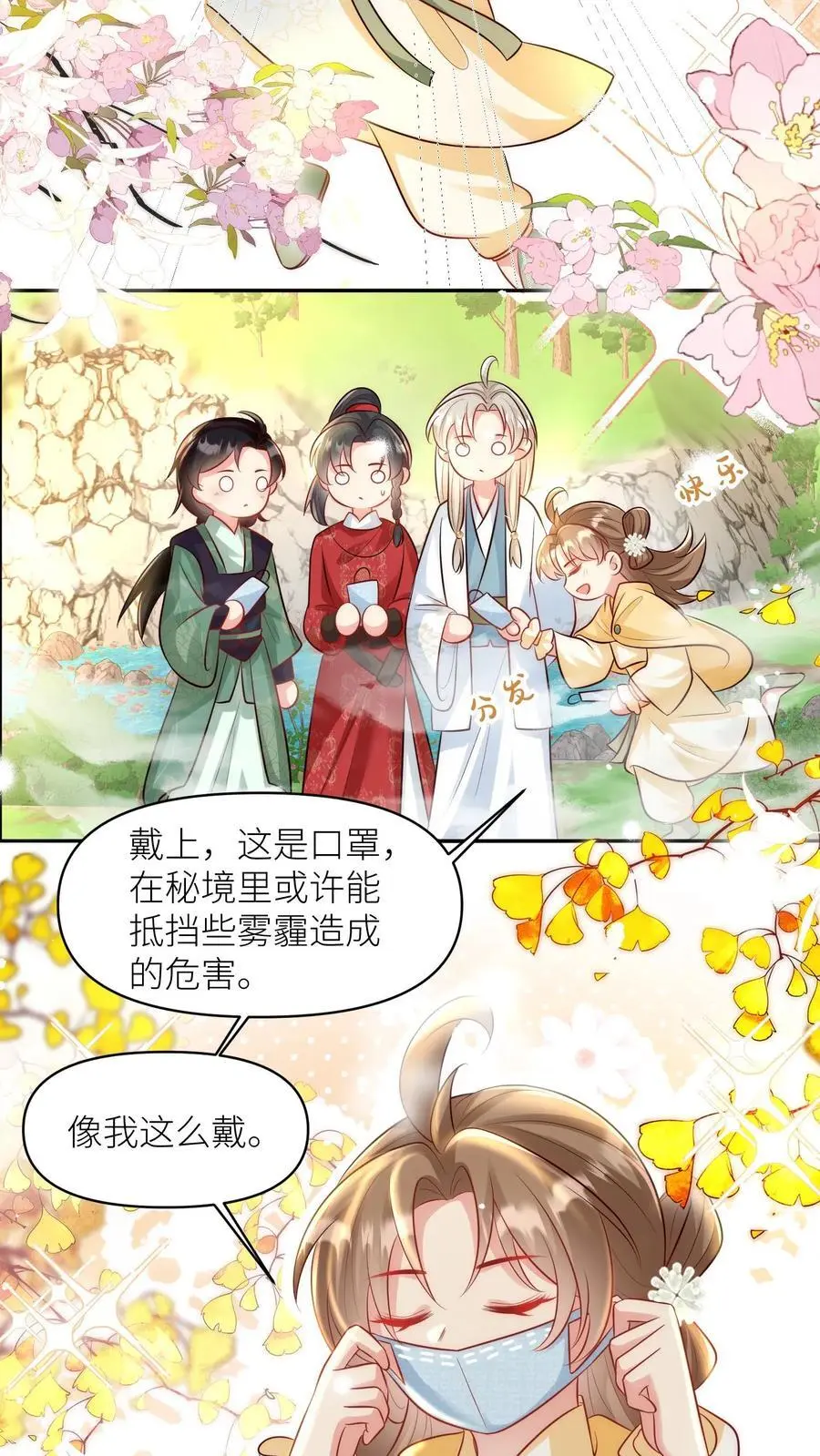 第31话 出门要记得戴口罩啊 第14页