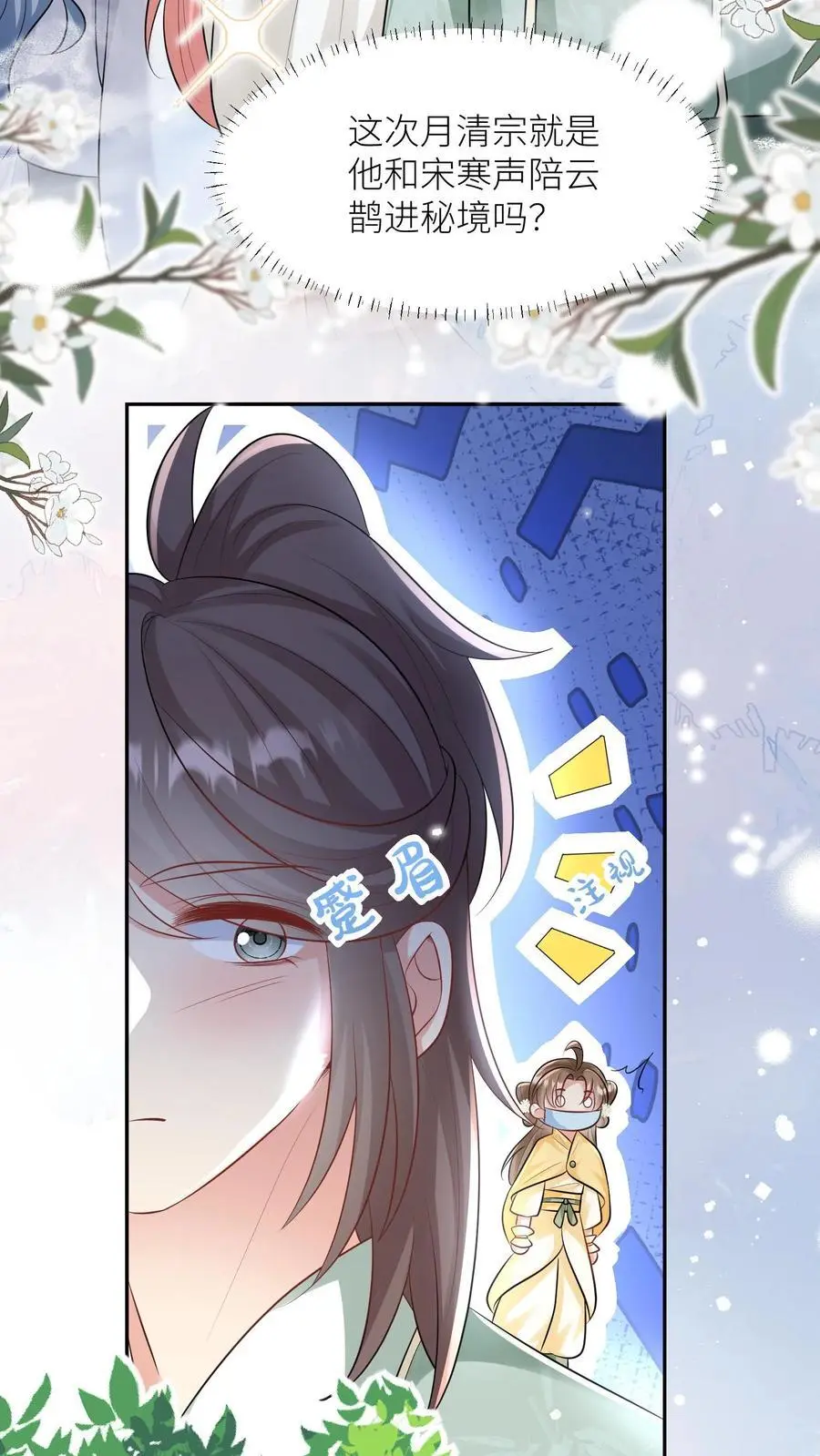 第31话 出门要记得戴口罩啊 第20页
