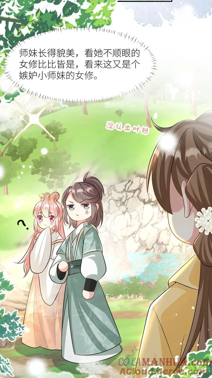 第31话 出门要记得戴口罩啊 第21页