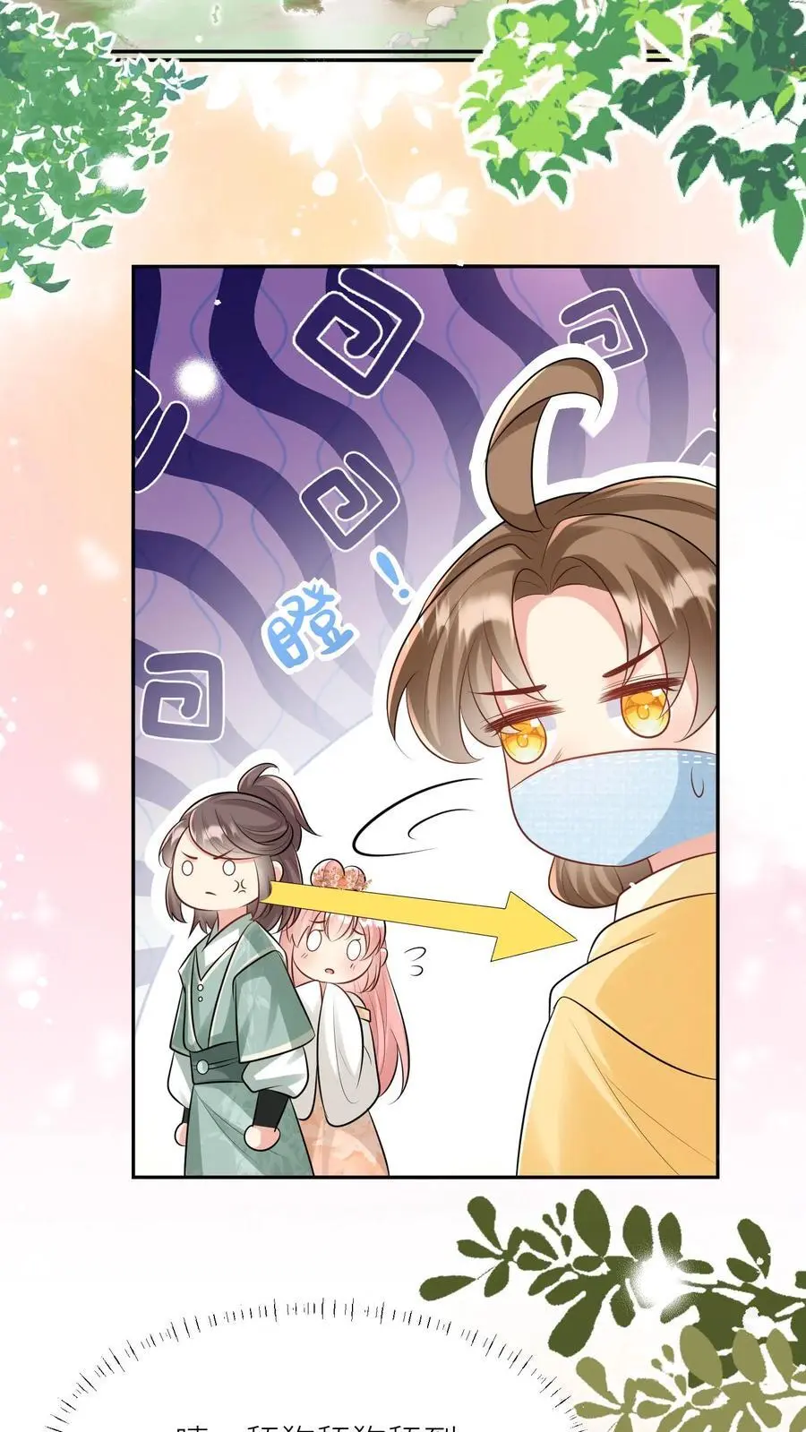 第31话 出门要记得戴口罩啊 第22页