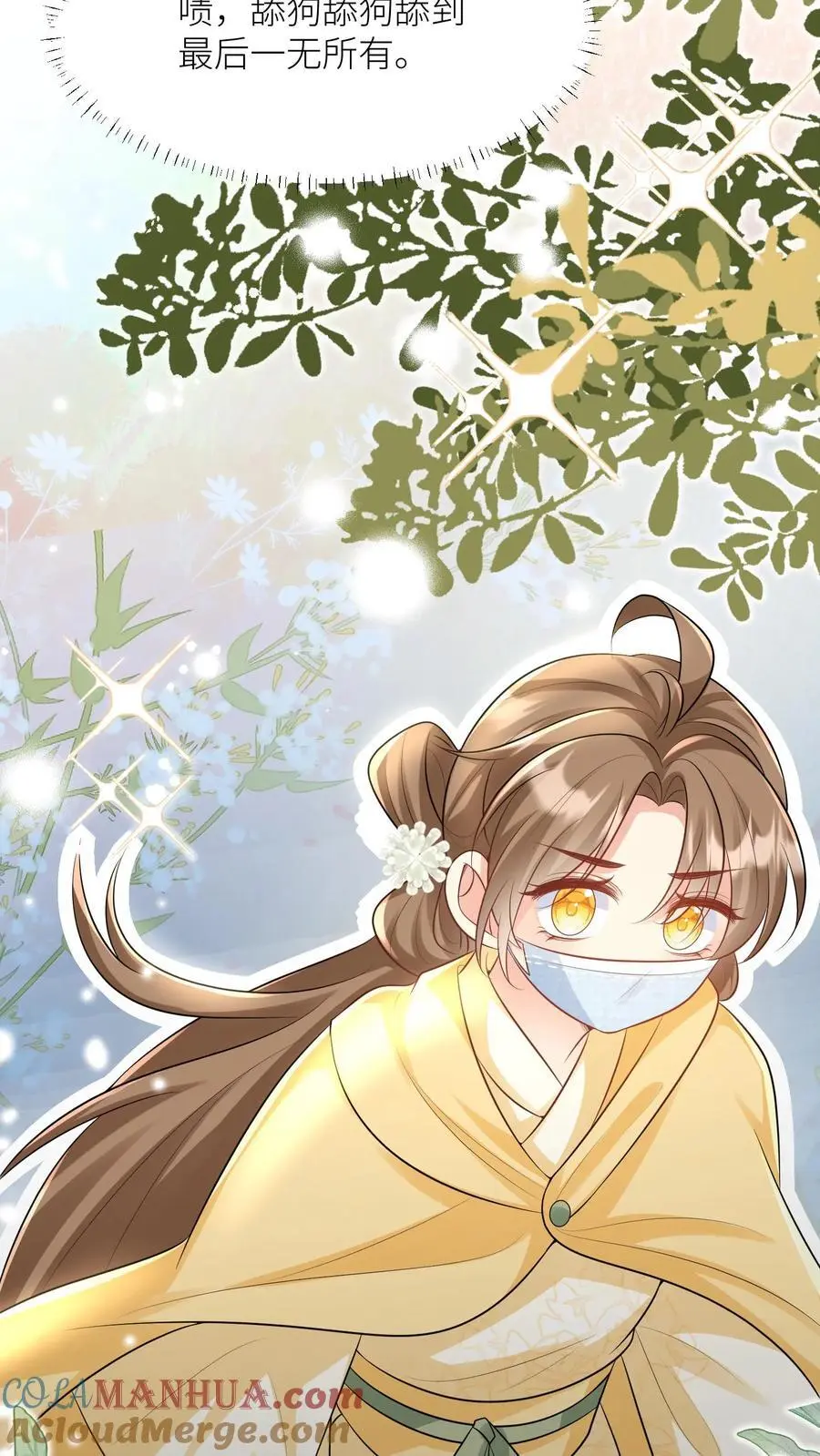 第31话 出门要记得戴口罩啊 第23页
