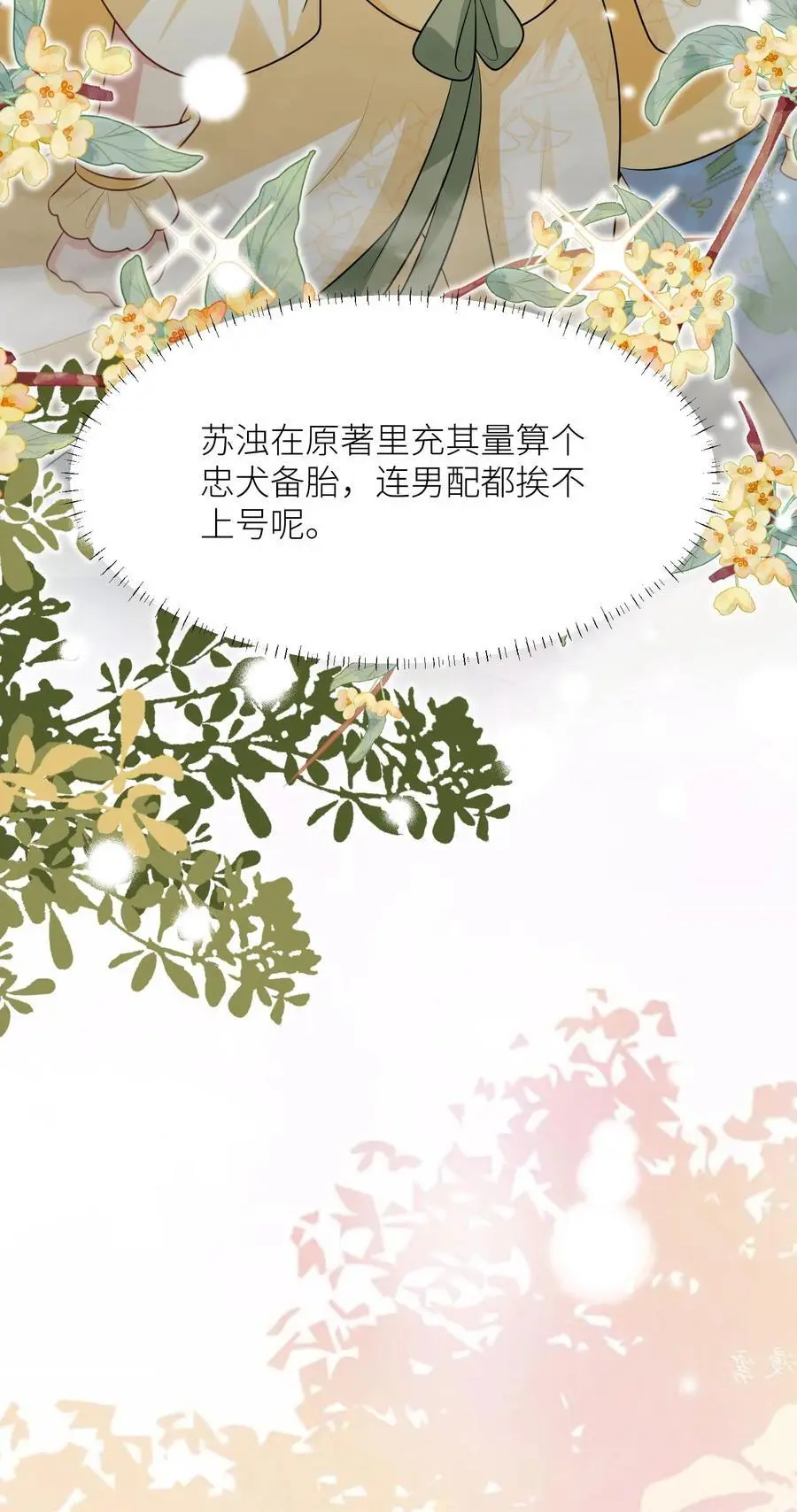 第31话 出门要记得戴口罩啊 第24页