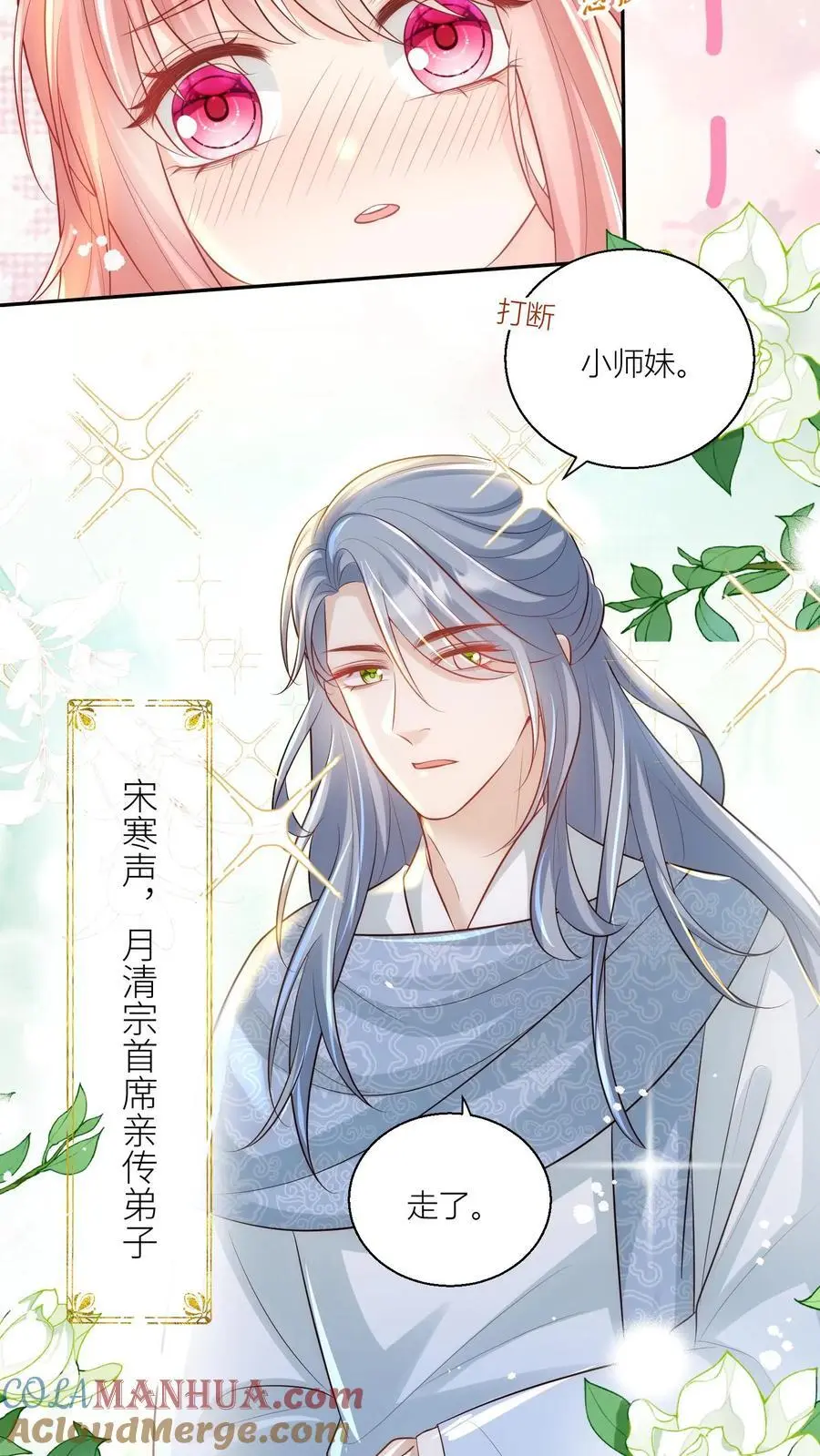 第30话 失算！战斗力比不过啊 第11页