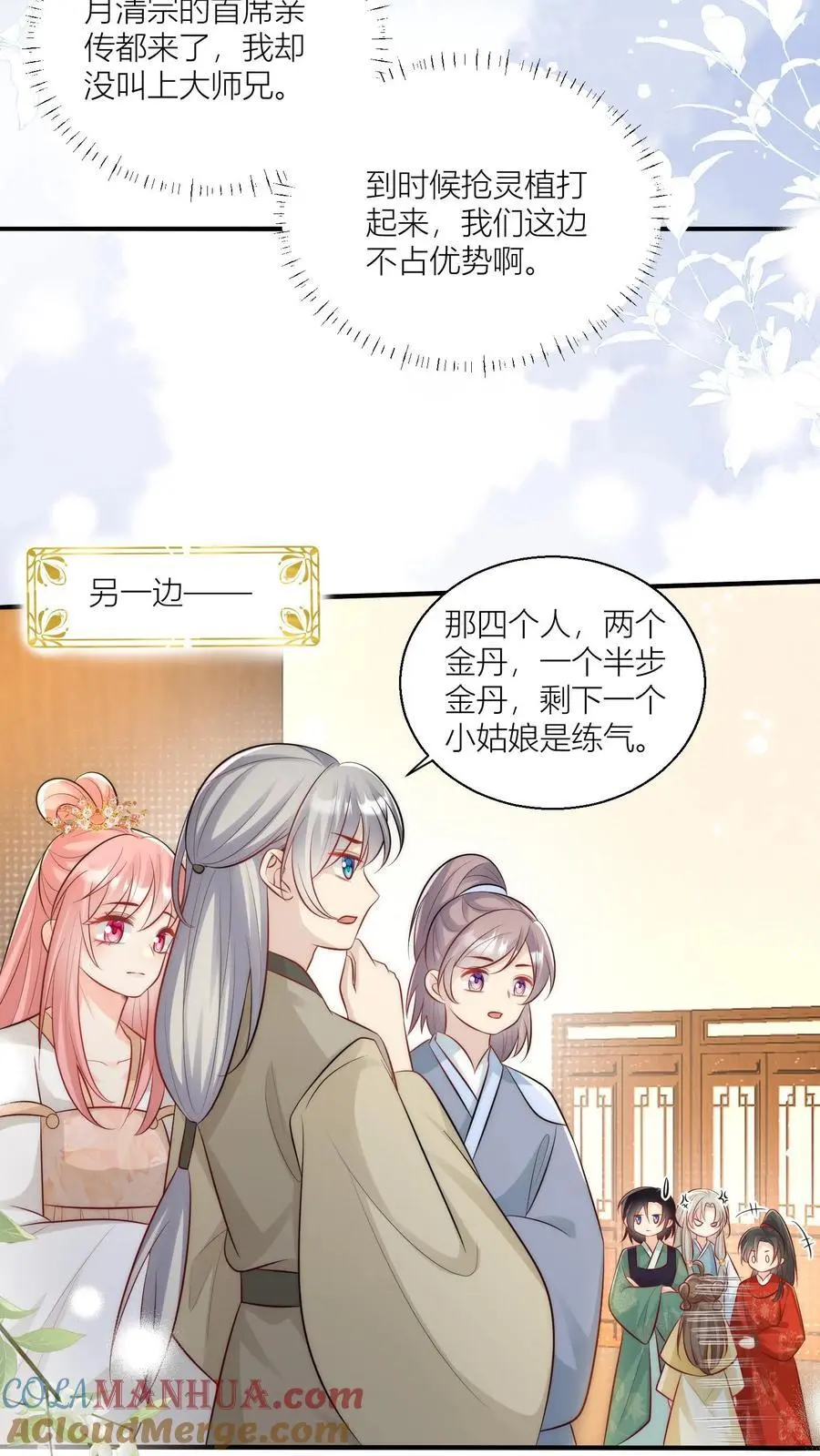 第30话 失算！战斗力比不过啊 第17页