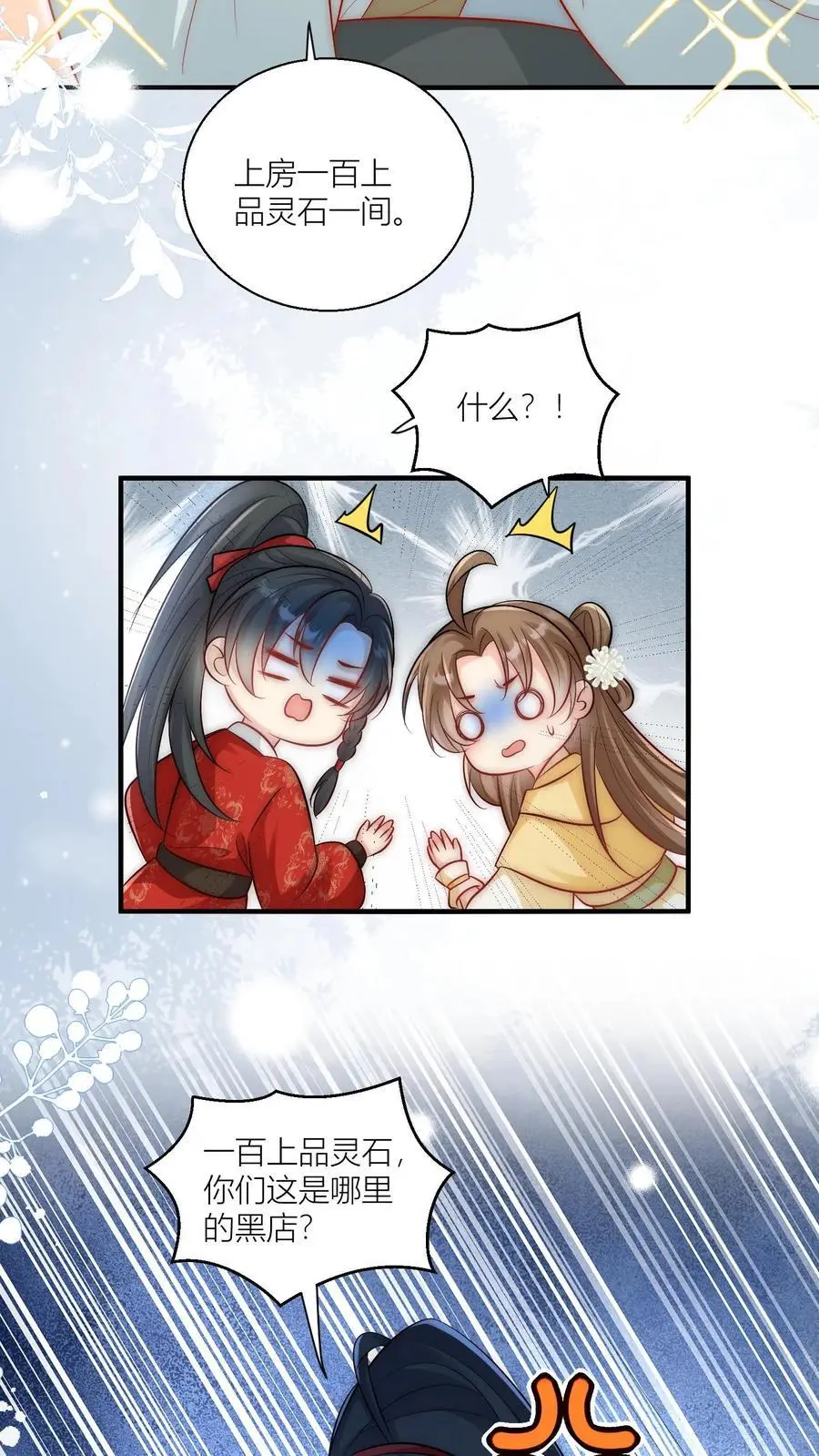 第30话 失算！战斗力比不过啊 第20页