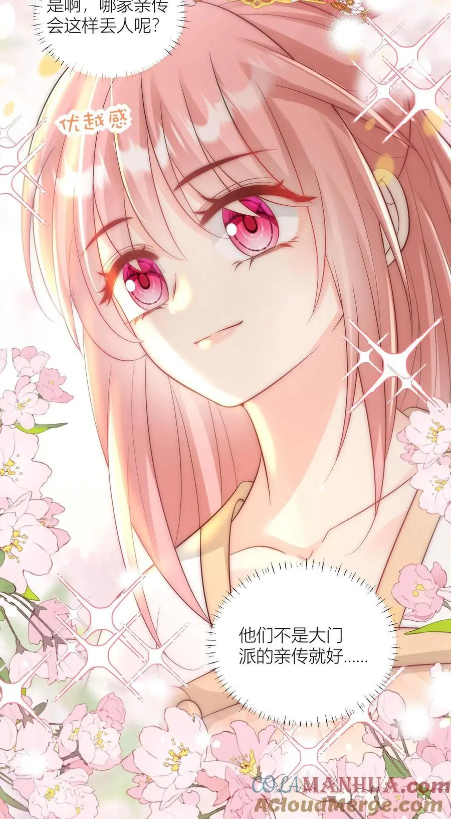 第30话 失算！战斗力比不过啊 第23页