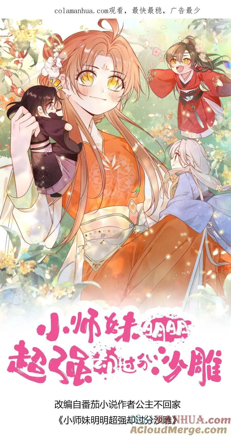 第28话 坑人的时候不要自报家门 第1页