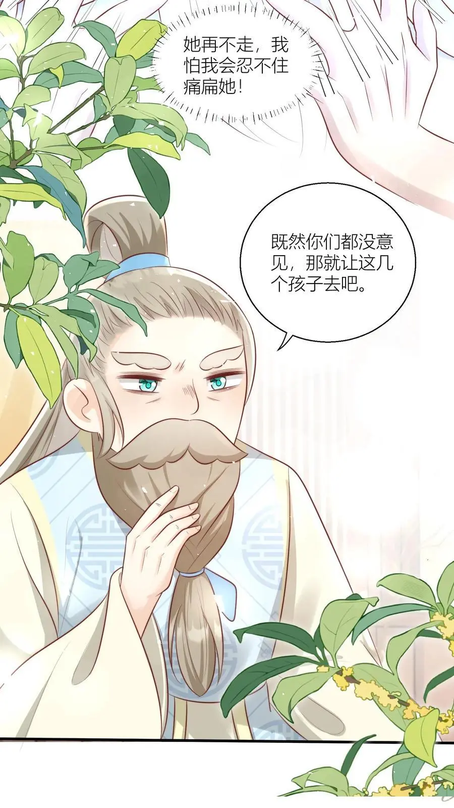 第28话 坑人的时候不要自报家门 第6页