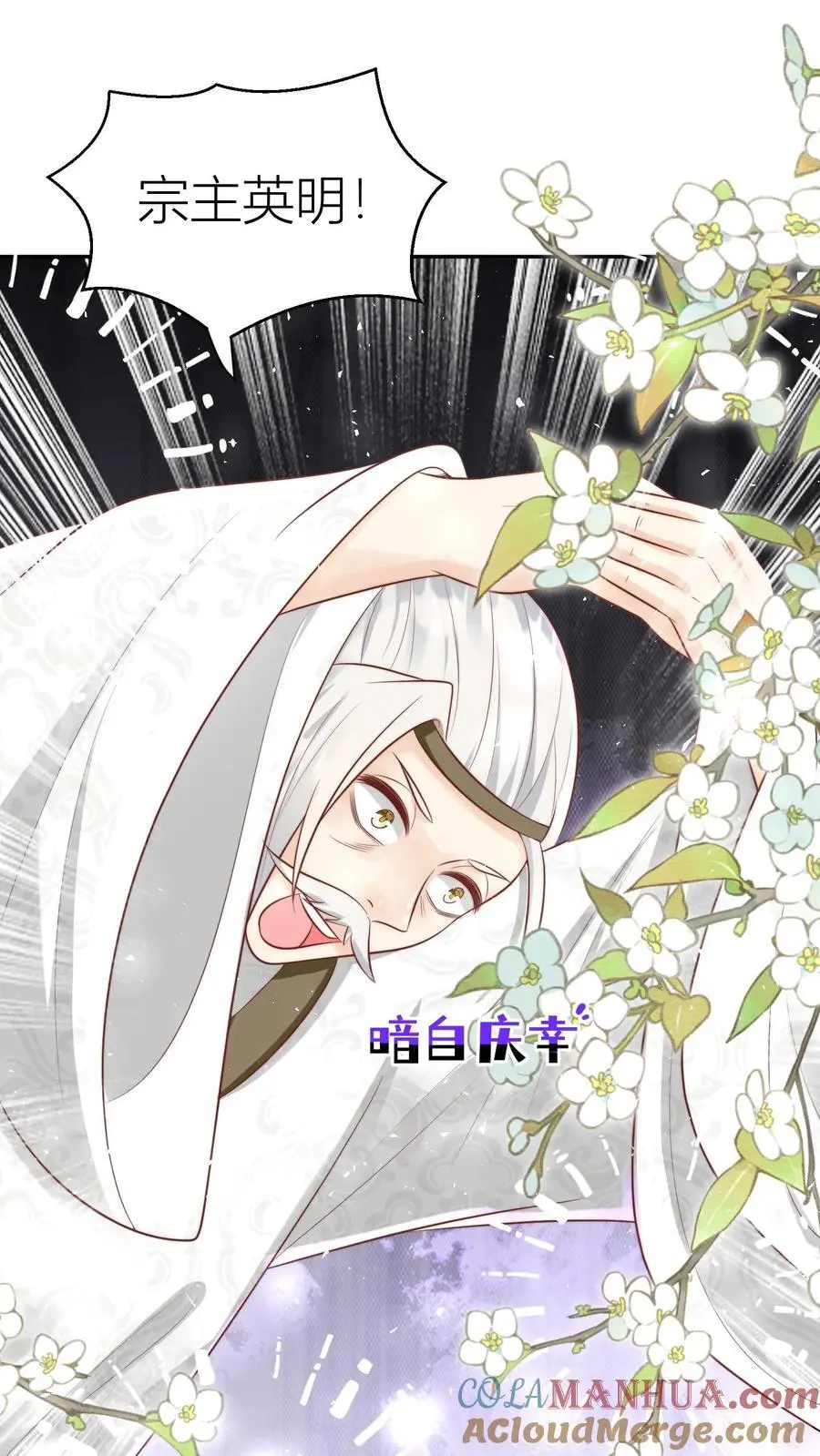 第28话 坑人的时候不要自报家门 第7页