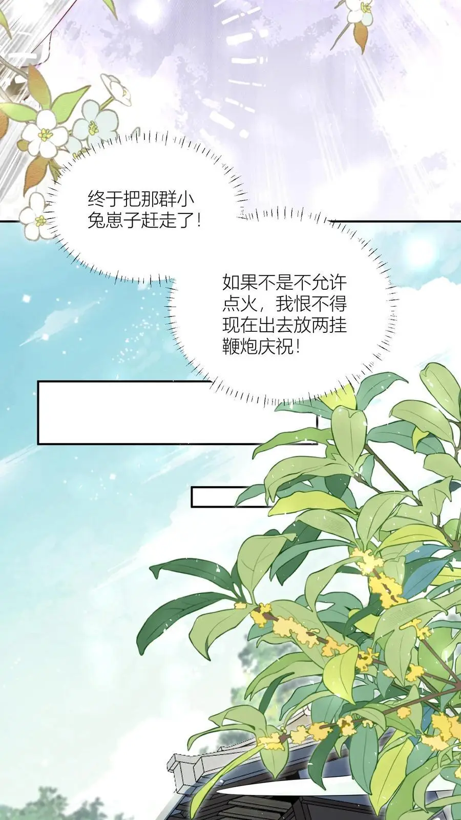 第28话 坑人的时候不要自报家门 第8页