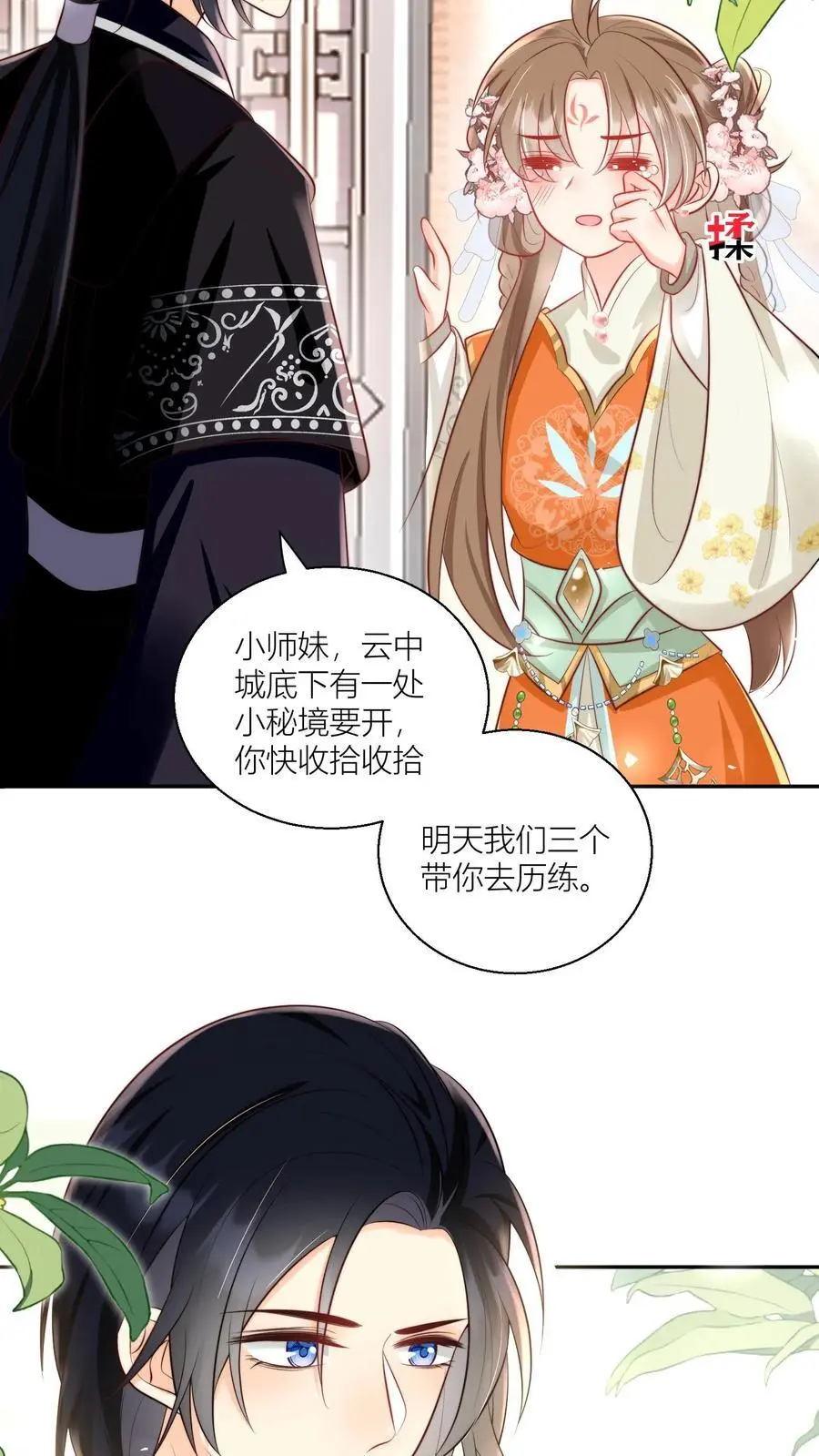 第28话 坑人的时候不要自报家门 第10页