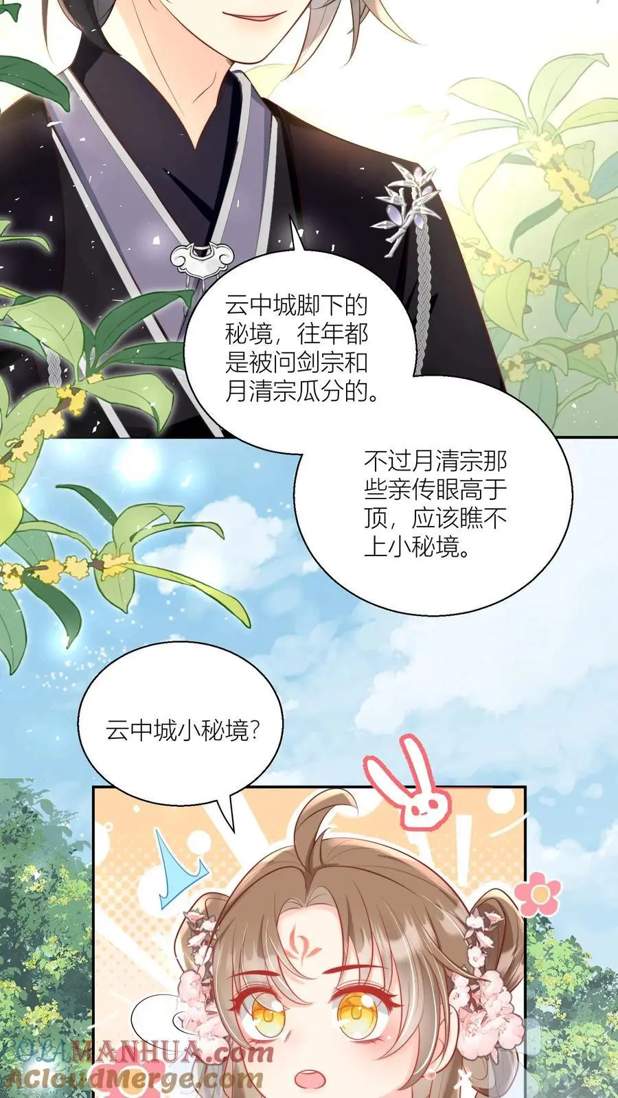第28话 坑人的时候不要自报家门 第11页