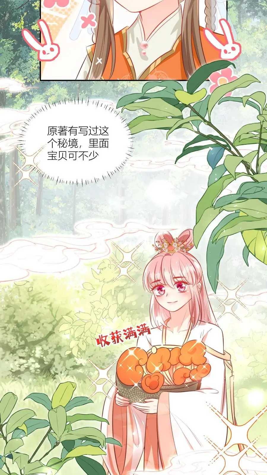 第28话 坑人的时候不要自报家门 第12页