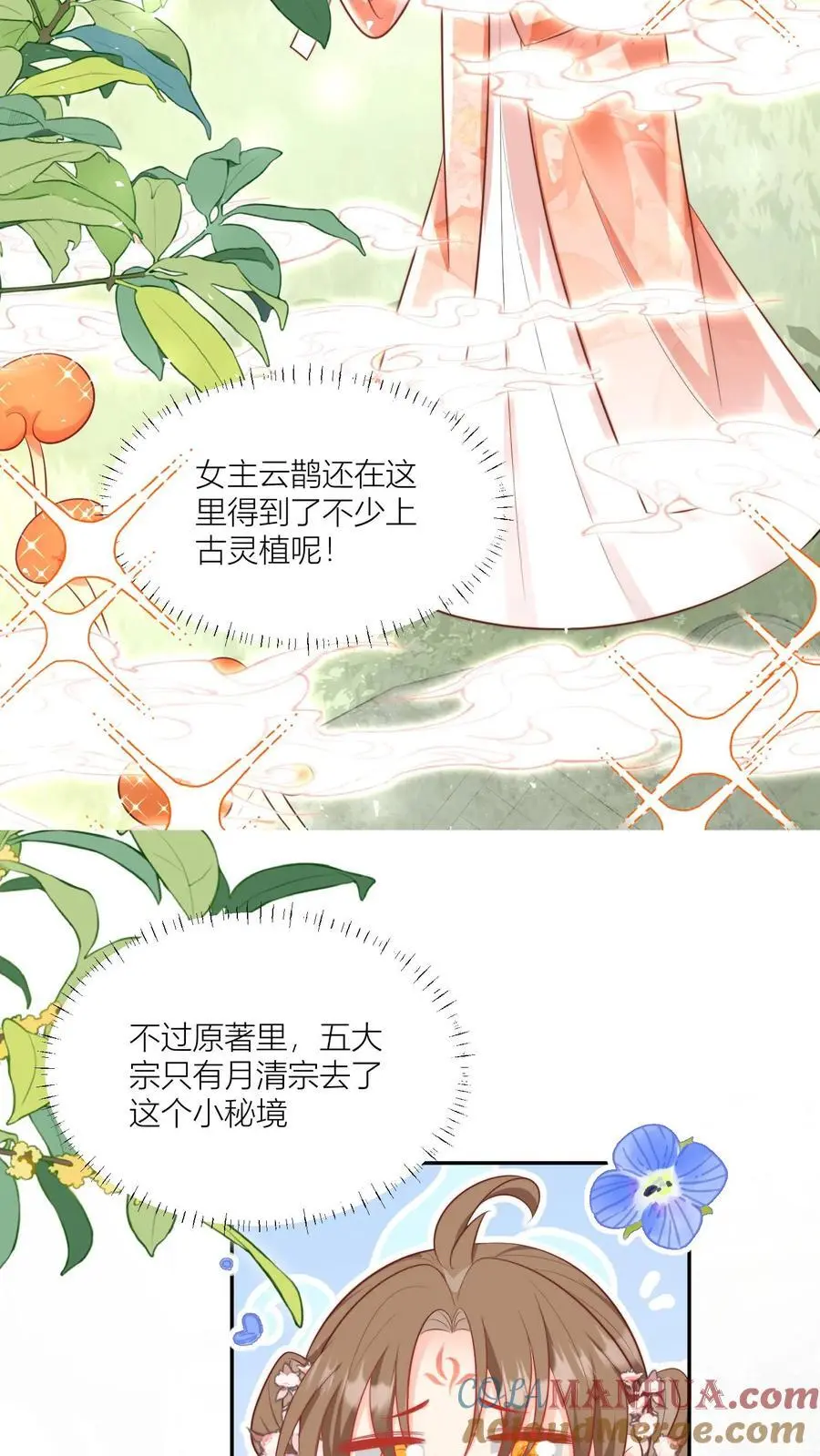 第28话 坑人的时候不要自报家门 第13页