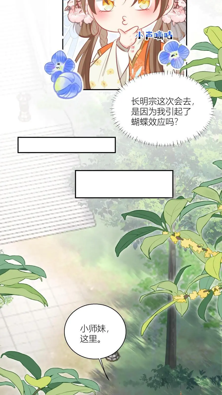 第28话 坑人的时候不要自报家门 第14页