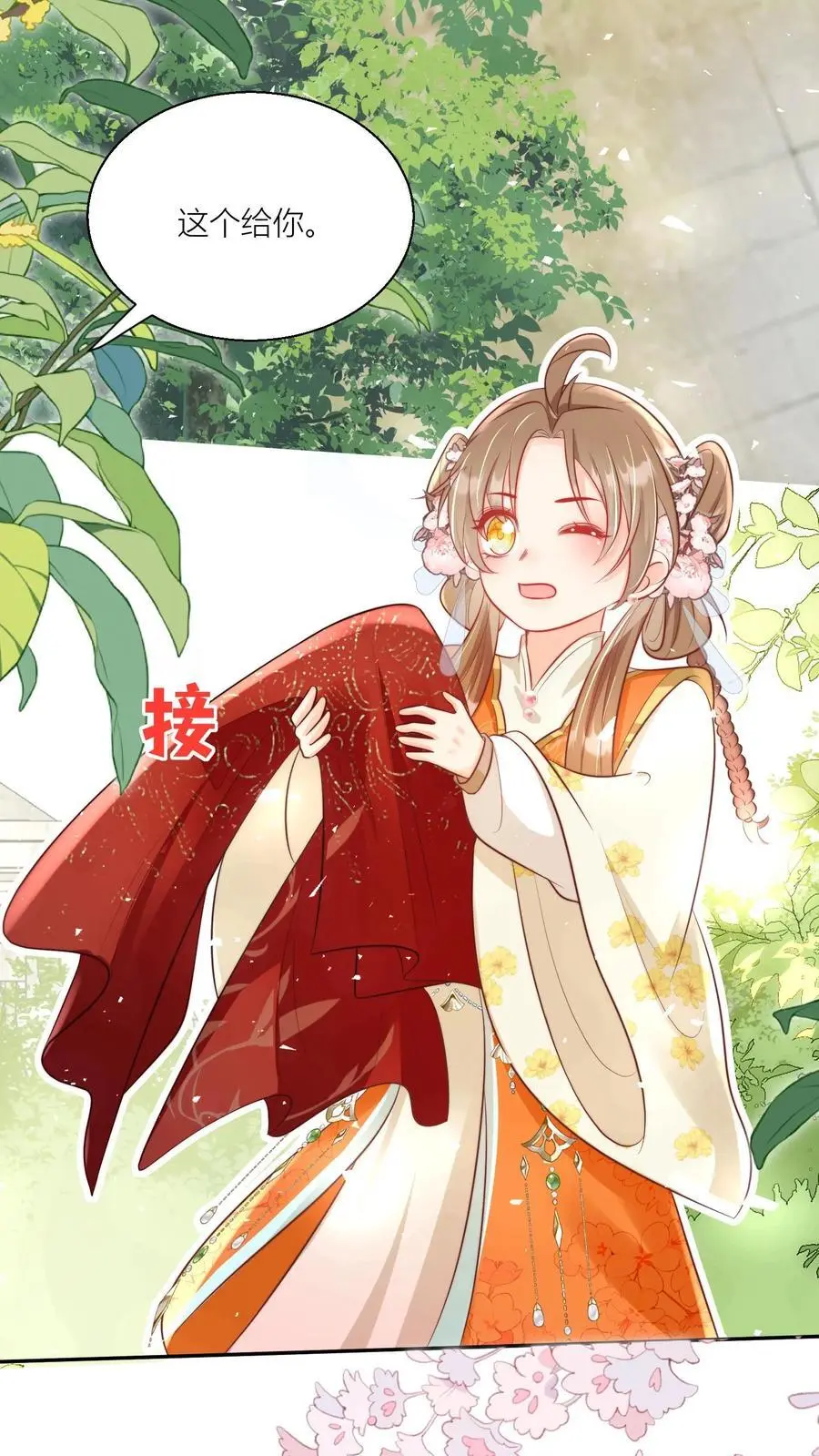 第28话 坑人的时候不要自报家门 第16页