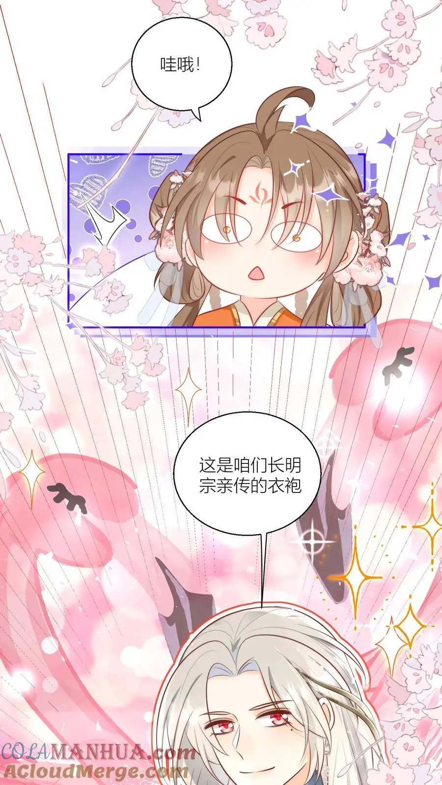 第28话 坑人的时候不要自报家门 第17页
