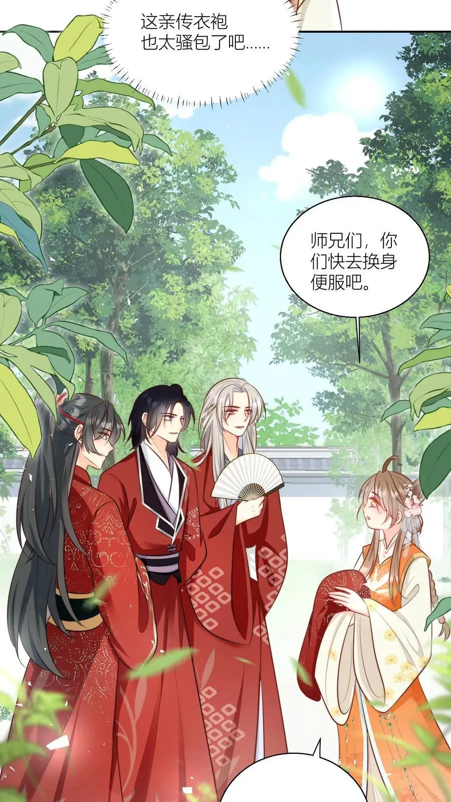 第28话 坑人的时候不要自报家门 第22页