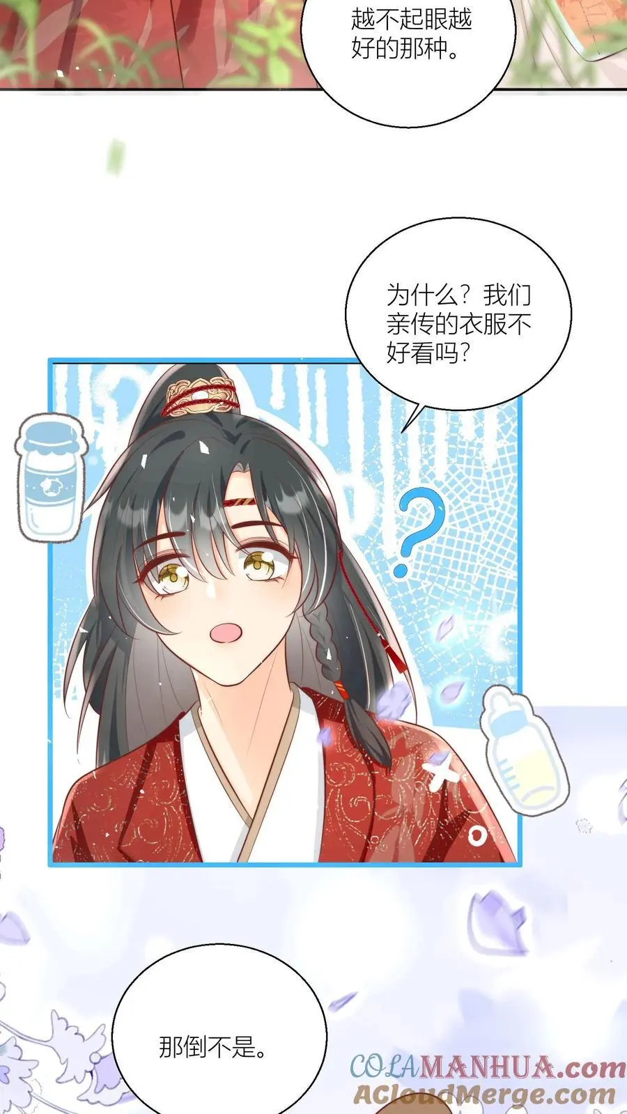 第28话 坑人的时候不要自报家门 第23页