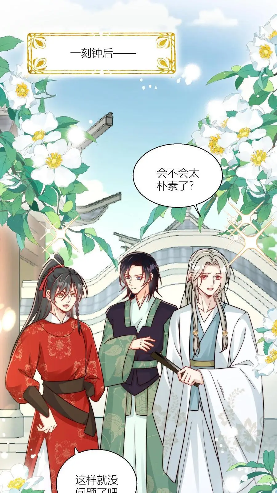 第29话 剑谱第一页，先斩意中人 第2页