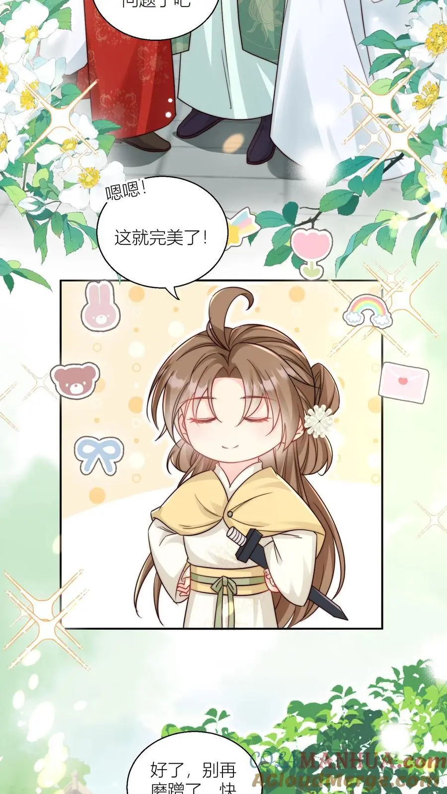 第29话 剑谱第一页，先斩意中人 第3页