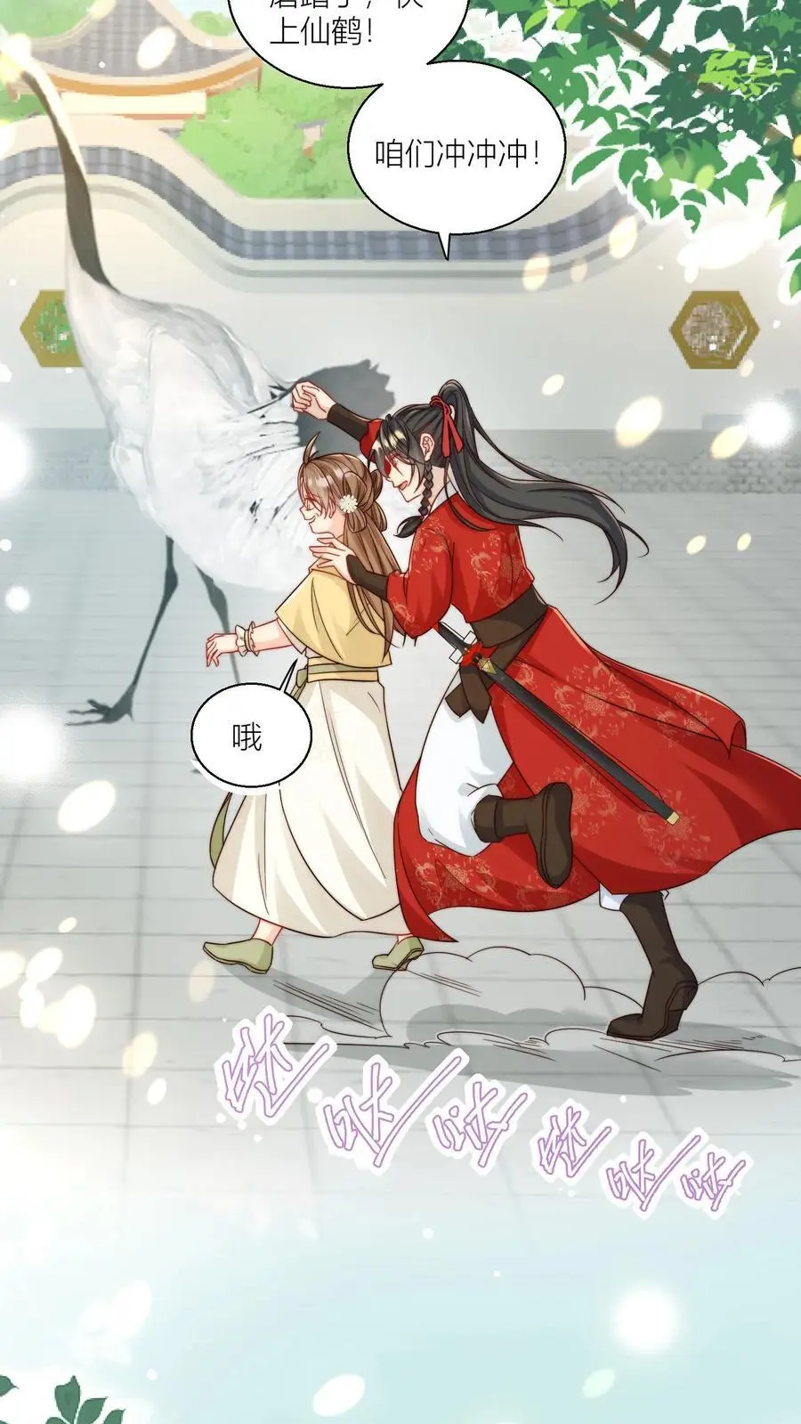 第29话 剑谱第一页，先斩意中人 第4页