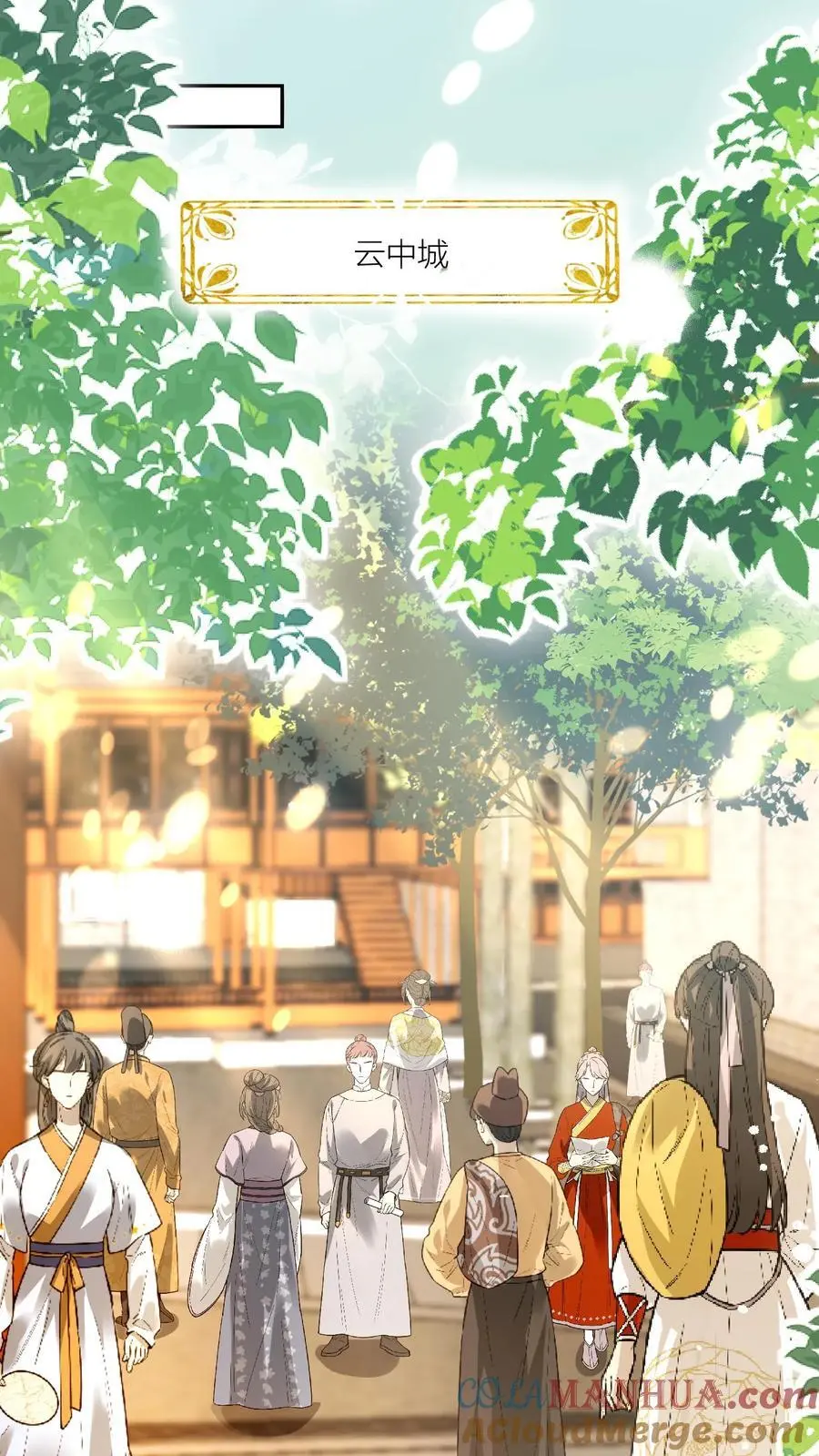 第29话 剑谱第一页，先斩意中人 第5页