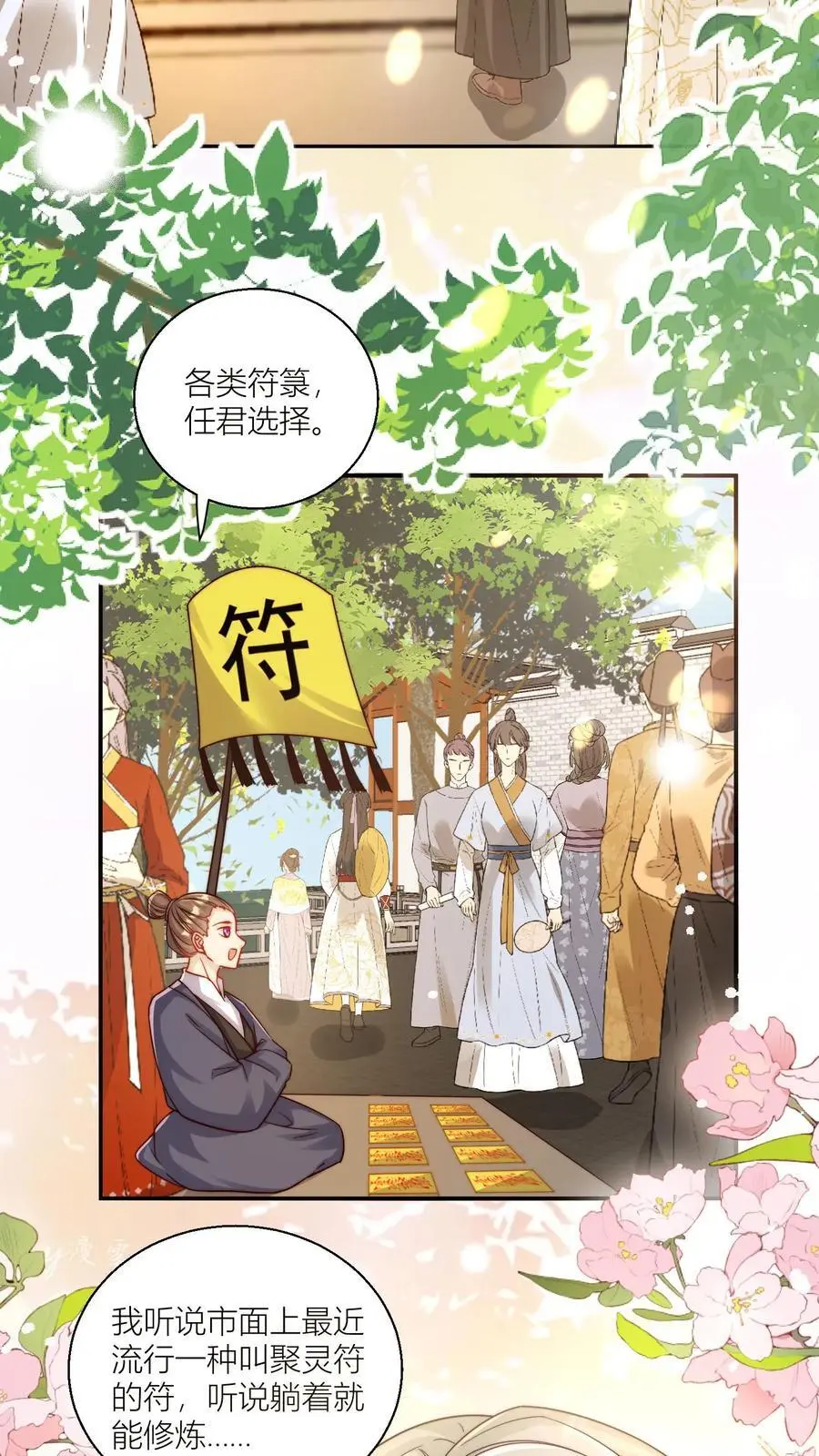第29话 剑谱第一页，先斩意中人 第6页