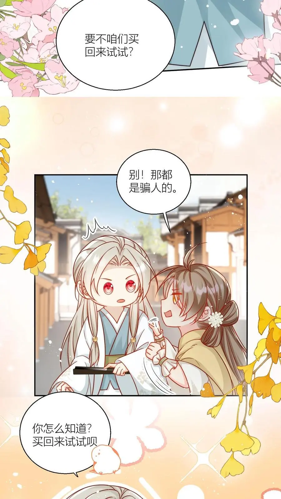 第29话 剑谱第一页，先斩意中人 第8页