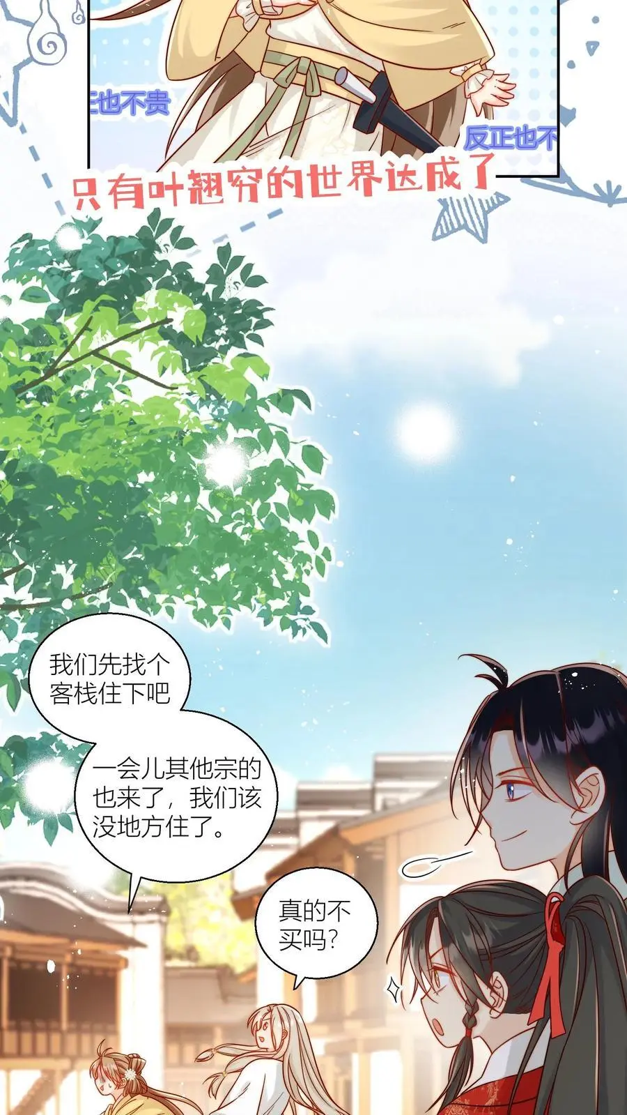 第29话 剑谱第一页，先斩意中人 第10页