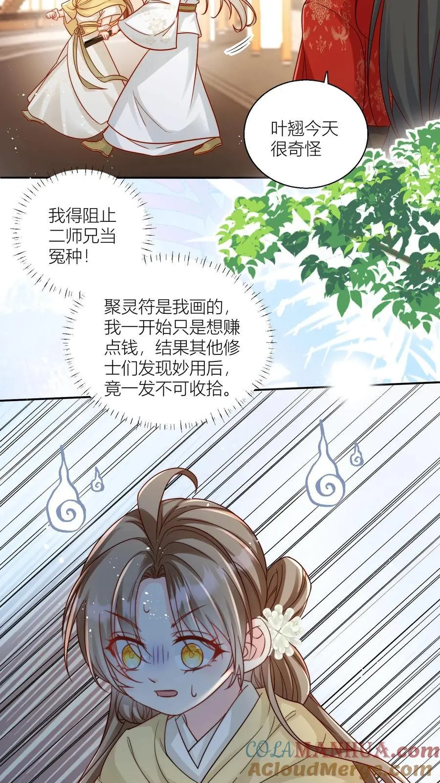 第29话 剑谱第一页，先斩意中人 第11页