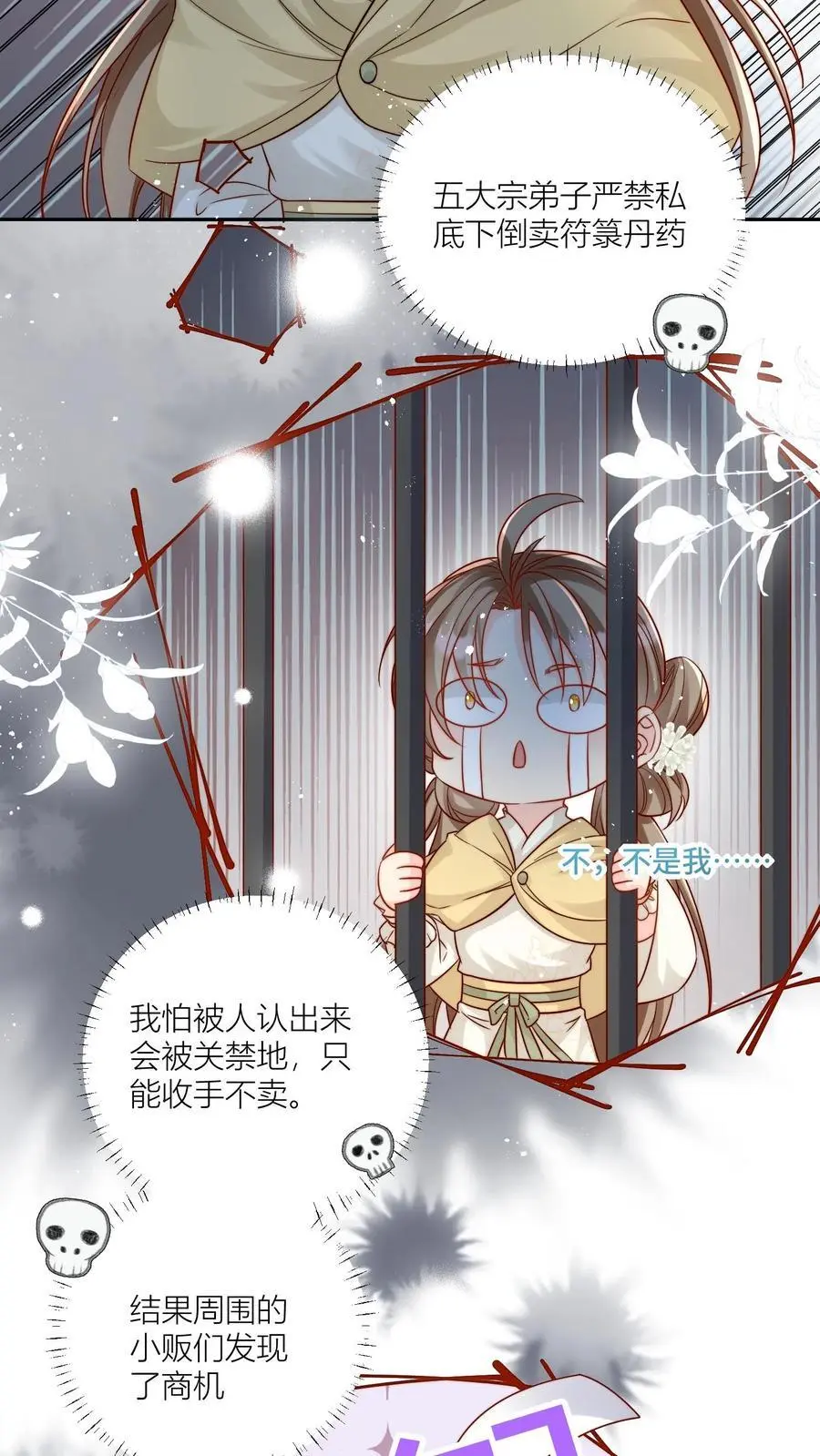 第29话 剑谱第一页，先斩意中人 第12页