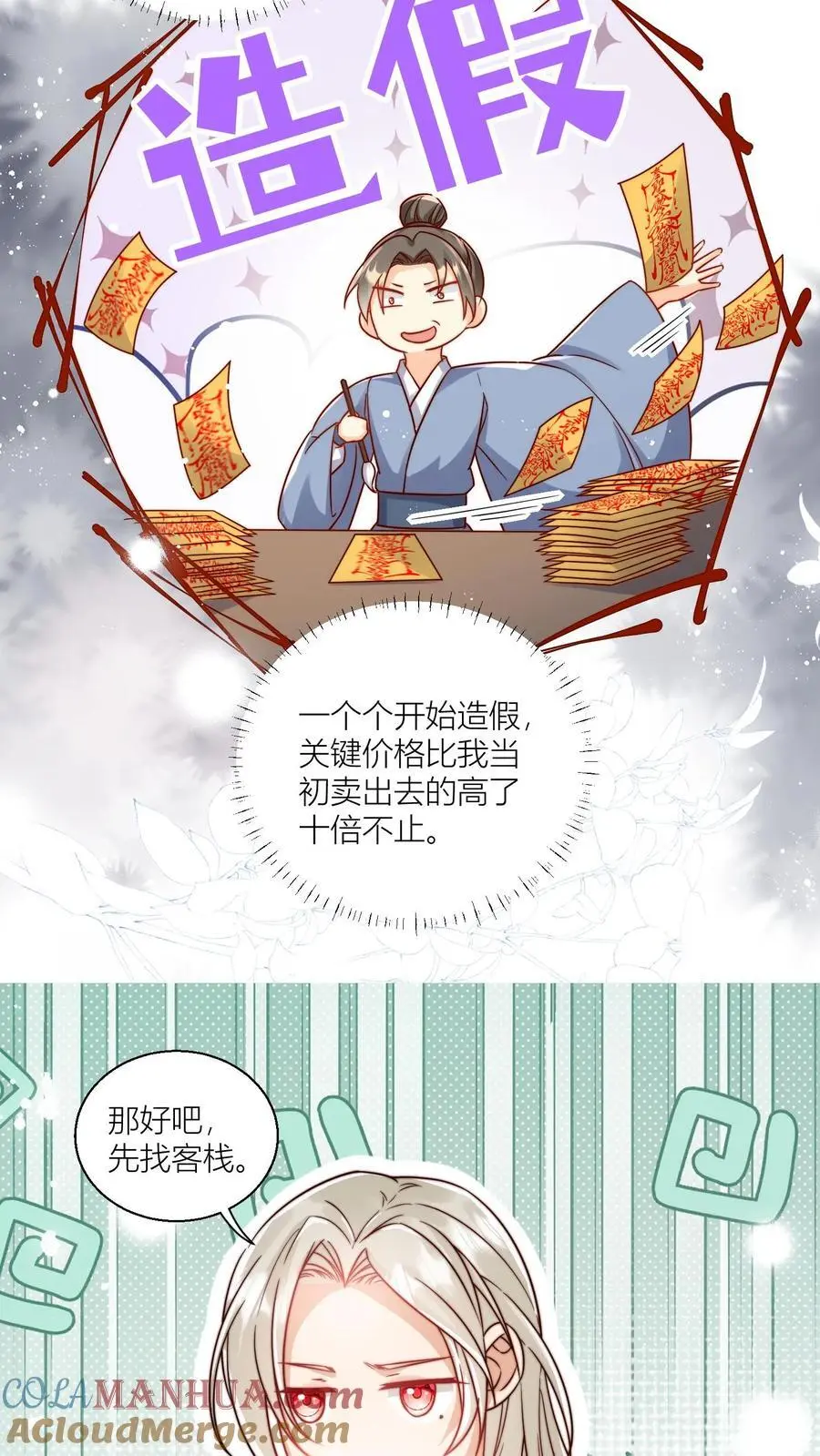 第29话 剑谱第一页，先斩意中人 第13页