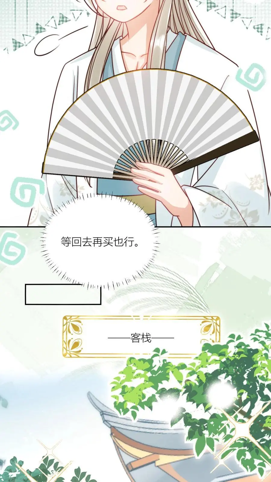第29话 剑谱第一页，先斩意中人 第14页