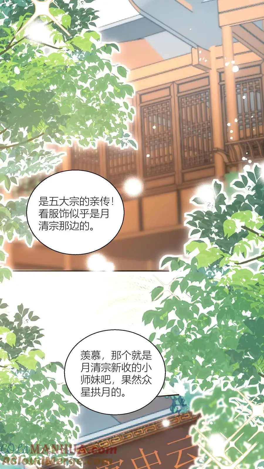 第29话 剑谱第一页，先斩意中人 第15页