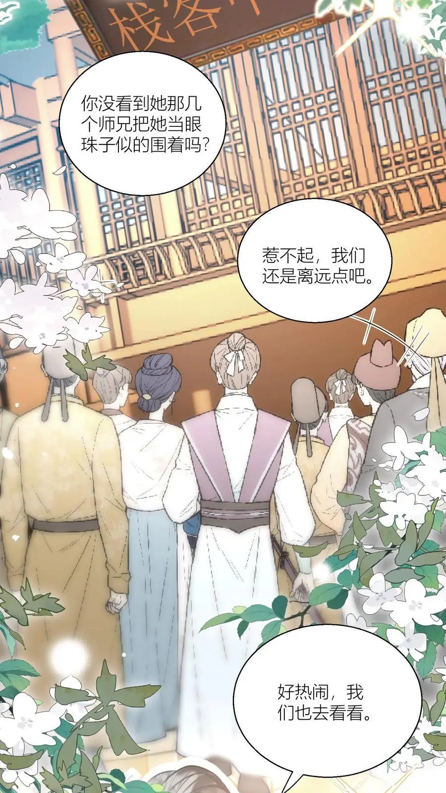 第29话 剑谱第一页，先斩意中人 第16页