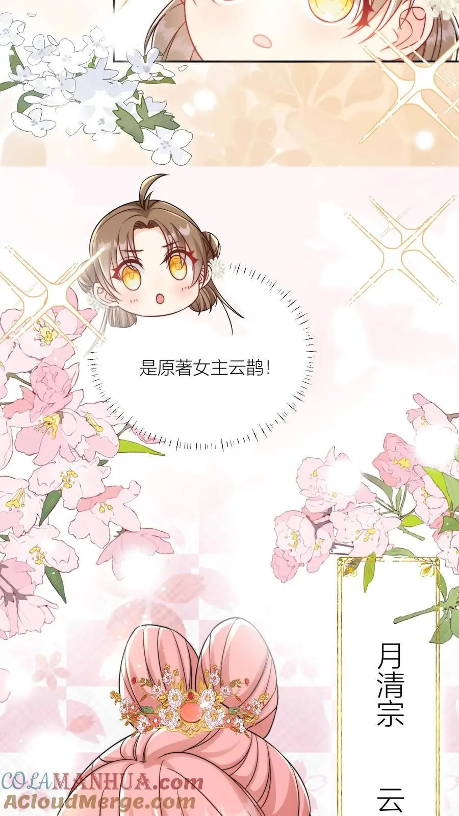 第29话 剑谱第一页，先斩意中人 第19页