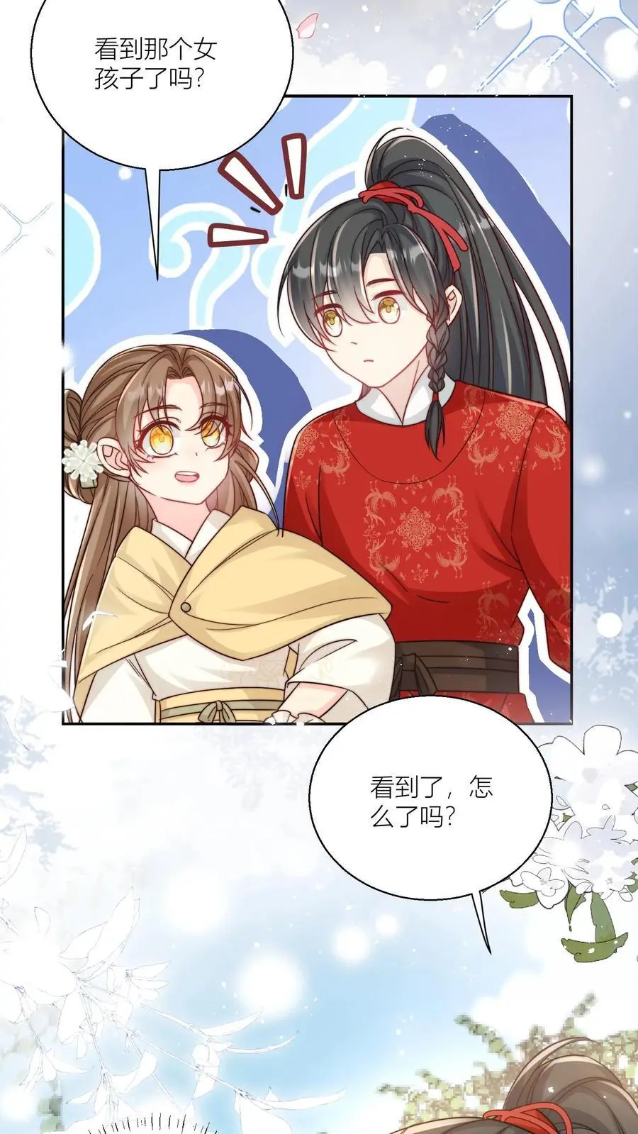 第29话 剑谱第一页，先斩意中人 第22页