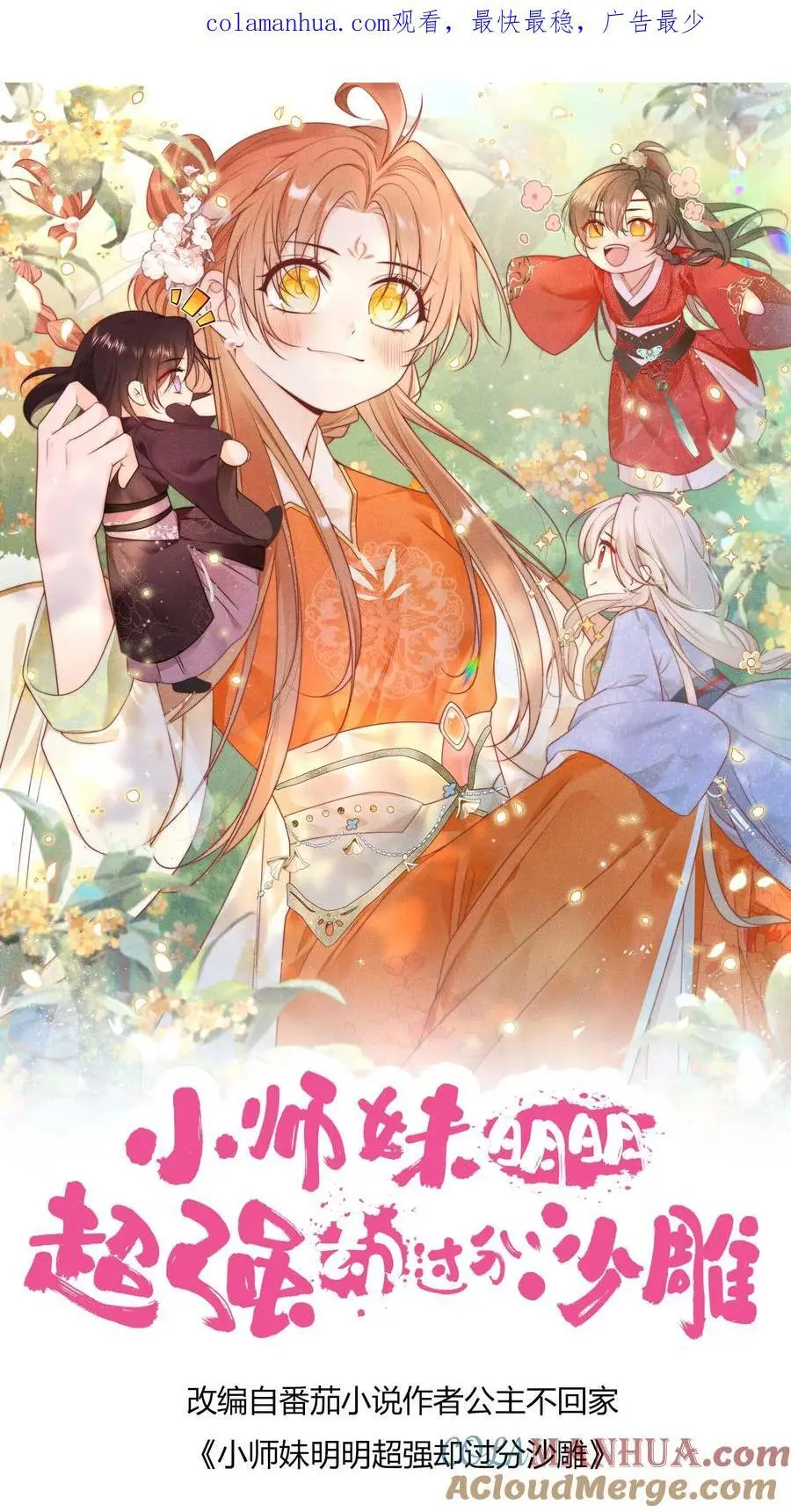 第27话 可以不爱，请别伤害 第1页