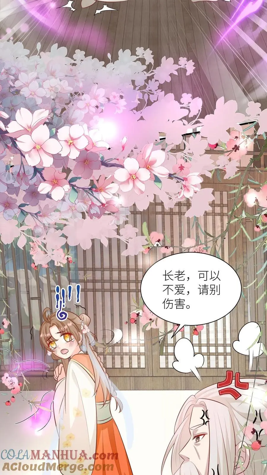 第27话 可以不爱，请别伤害 第5页