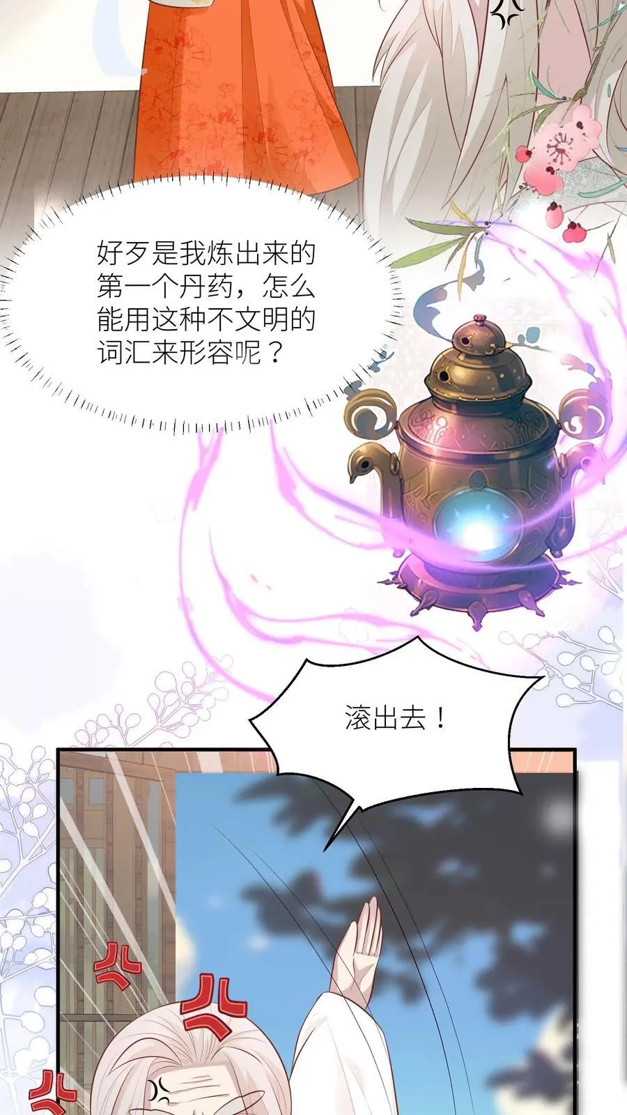 第27话 可以不爱，请别伤害 第6页