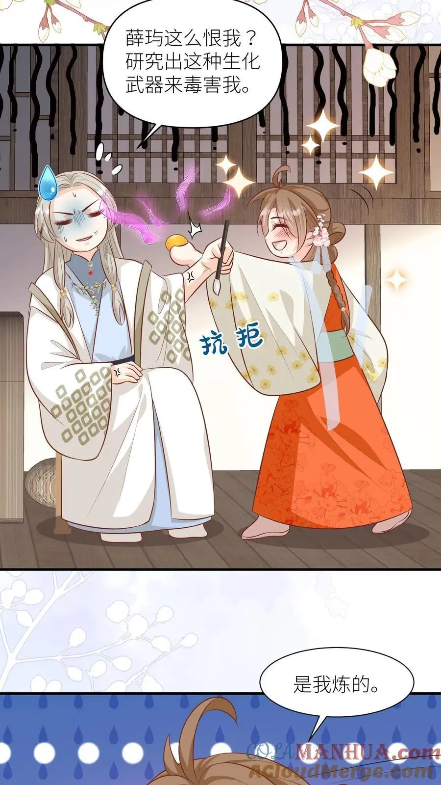 第27话 可以不爱，请别伤害 第21页