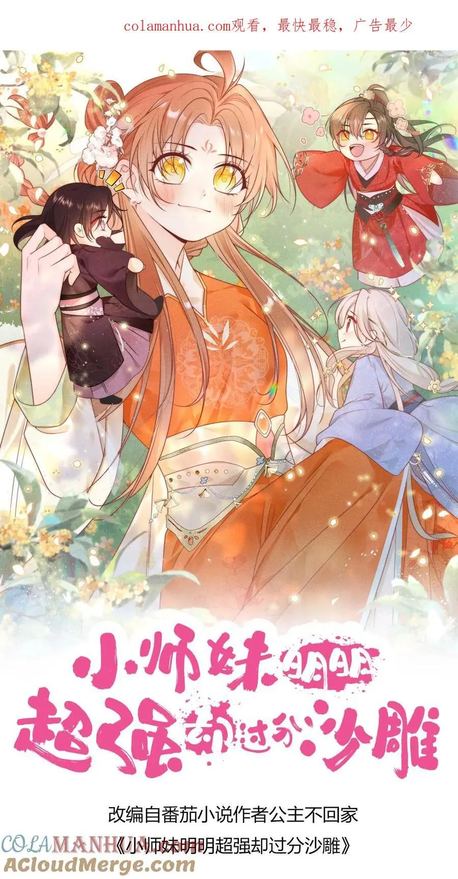 第26话 螺蛳粉味的丹药真带劲 第1页