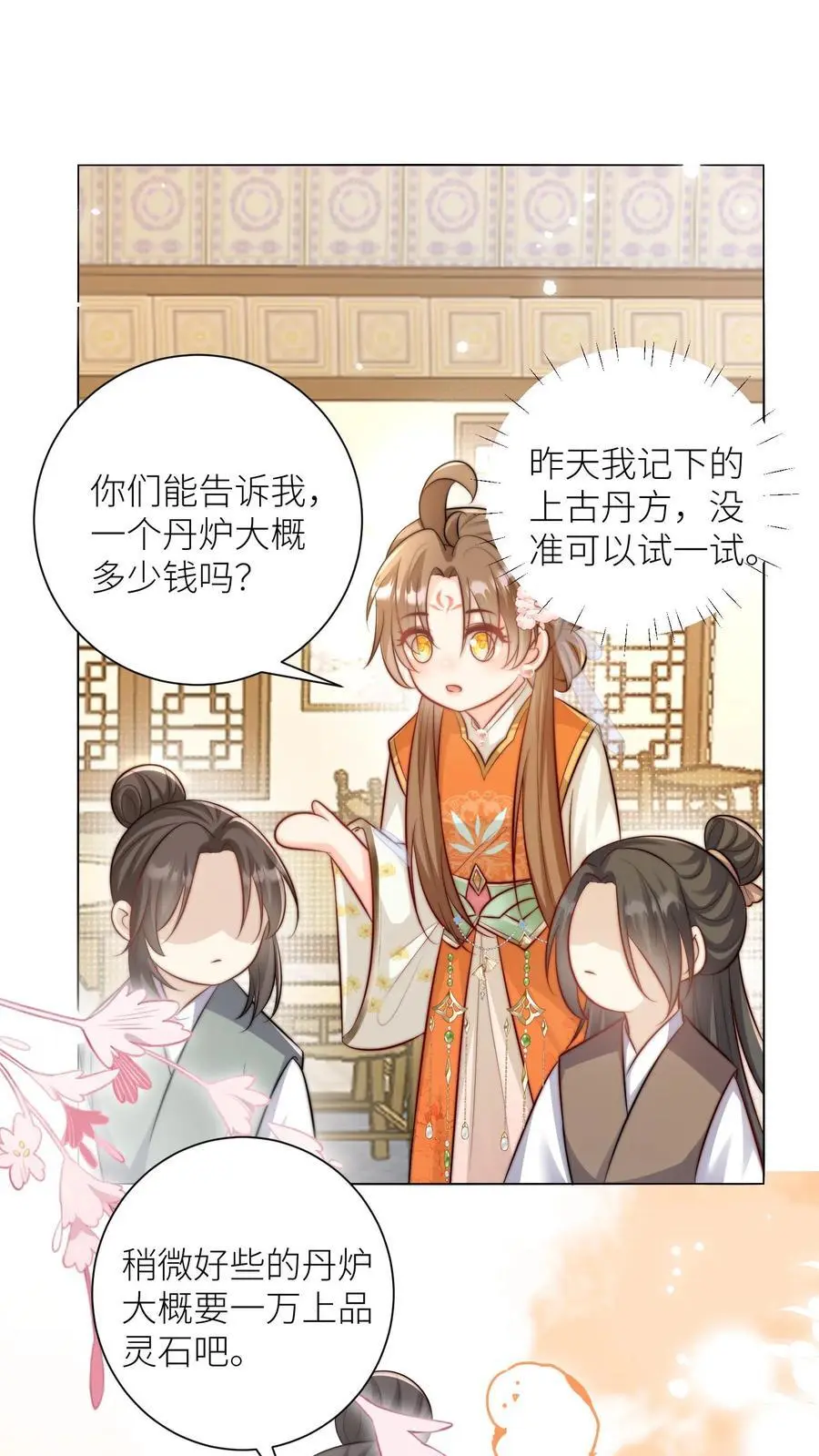 第26话 螺蛳粉味的丹药真带劲 第2页